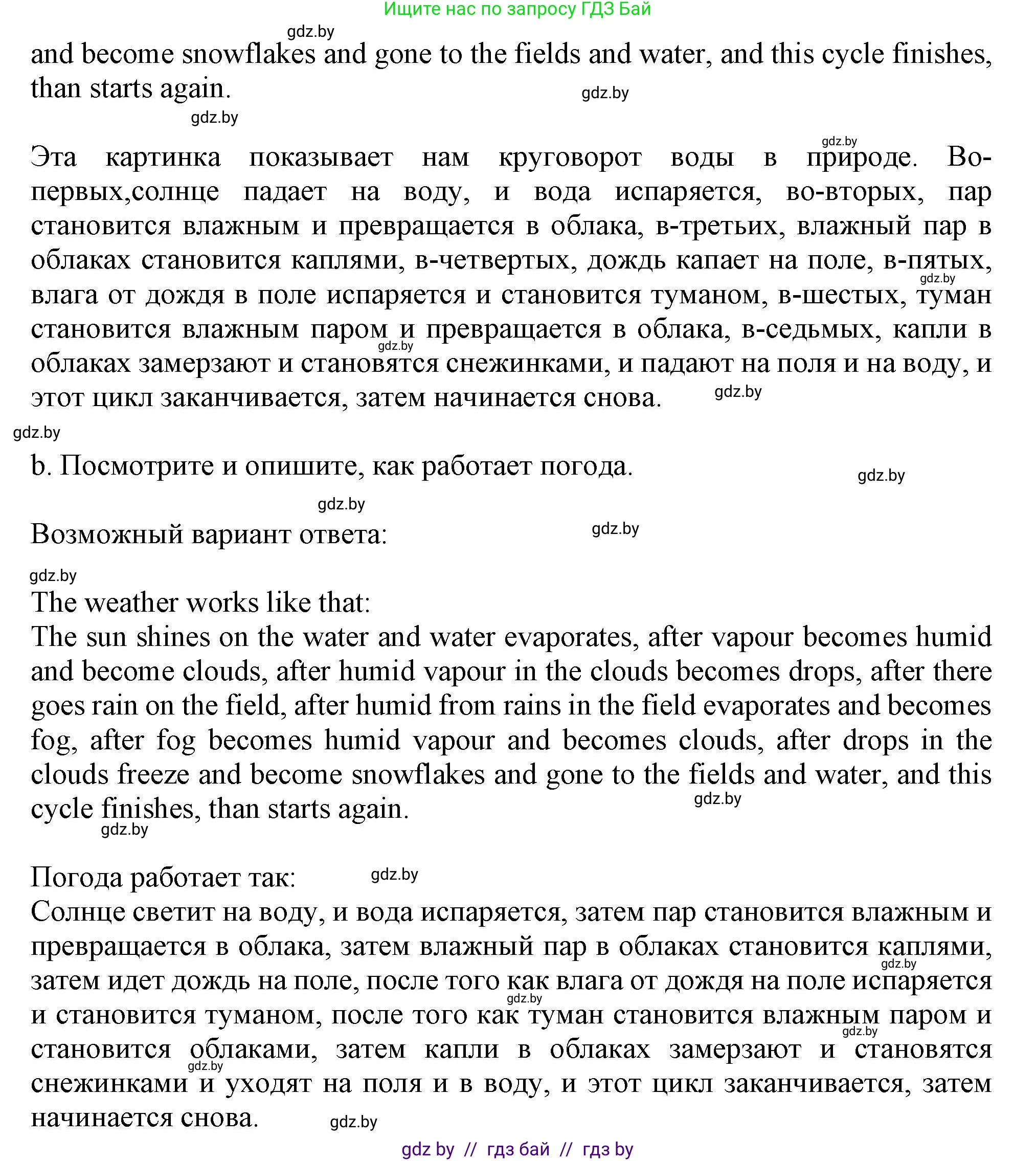 Английский язык (english), 9 класс Учебник (Student's book), авторы: Лапицкая Людмила Михайловна (Lapitskaya Ludmila), Демченко Наталья Валентиновна, Волков Андрей Валерьевич, Калишевич Алла Ивановна, Севрюкова Татьяна Юрьевна, Юхнель Наталья Валентиновна, издательство Вышэйшая школа, Минск, 2018, страница 132, номер 6, Решение 1 (продолжение 2)