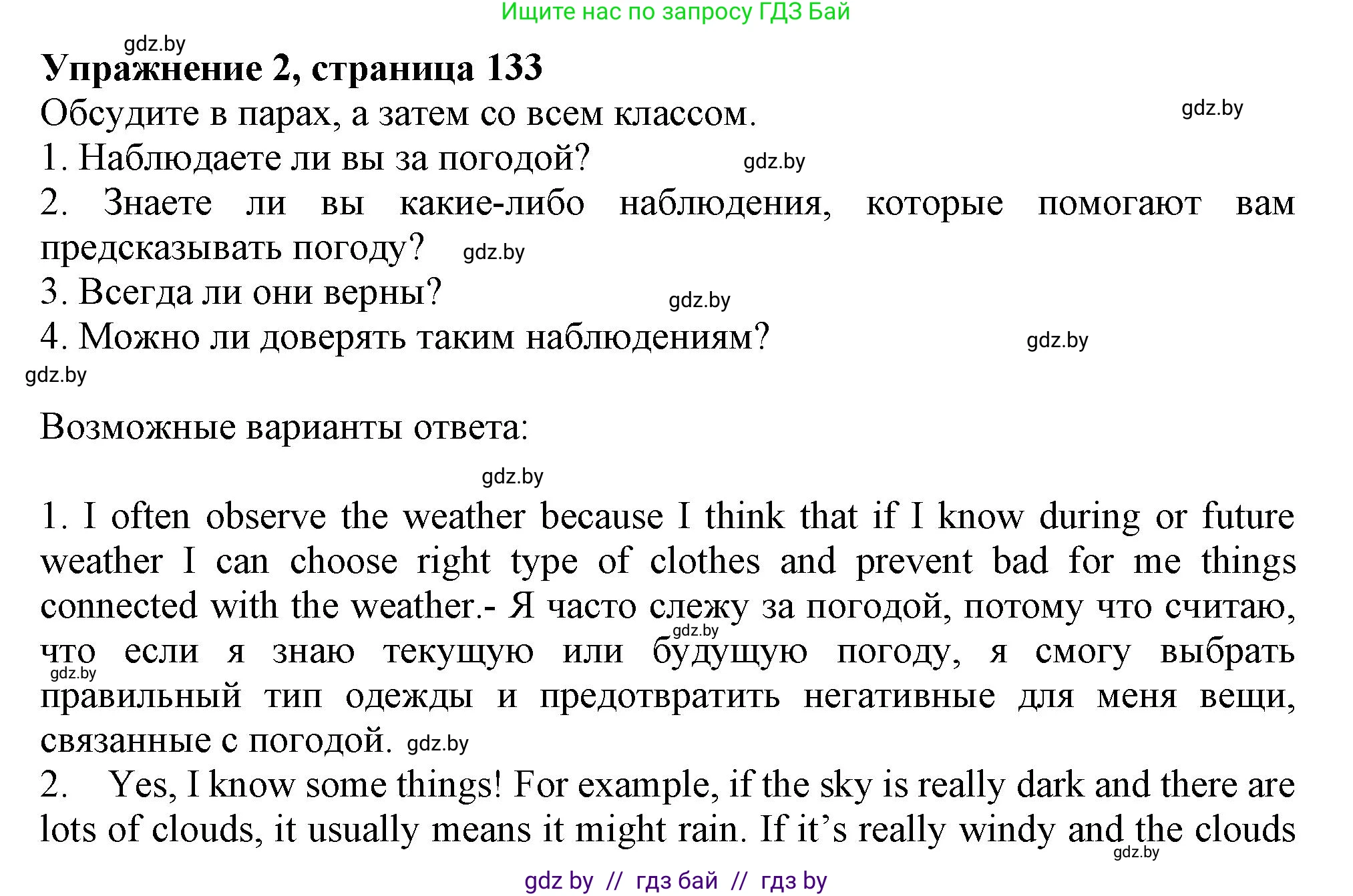 Английский язык (english), 9 класс Учебник (Student's book), авторы: Лапицкая Людмила Михайловна (Lapitskaya Ludmila), Демченко Наталья Валентиновна, Волков Андрей Валерьевич, Калишевич Алла Ивановна, Севрюкова Татьяна Юрьевна, Юхнель Наталья Валентиновна, издательство Вышэйшая школа, Минск, 2018, страница 133, номер 2, Решение 1