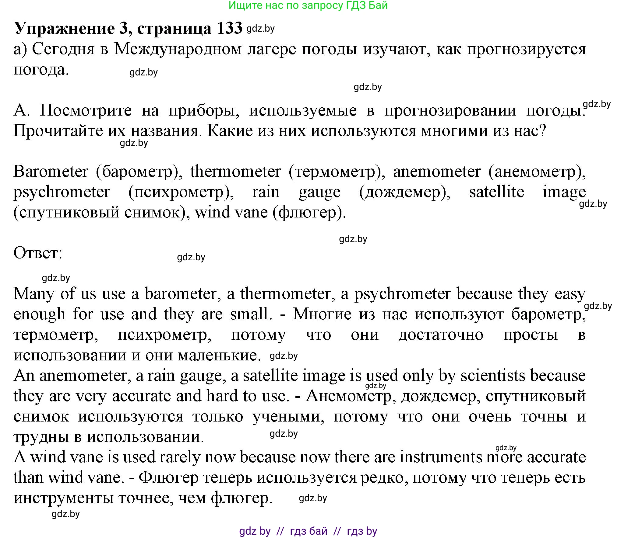 Английский язык (english), 9 класс Учебник (Student's book), авторы: Лапицкая Людмила Михайловна (Lapitskaya Ludmila), Демченко Наталья Валентиновна, Волков Андрей Валерьевич, Калишевич Алла Ивановна, Севрюкова Татьяна Юрьевна, Юхнель Наталья Валентиновна, издательство Вышэйшая школа, Минск, 2018, страница 133, номер 3, Решение 1