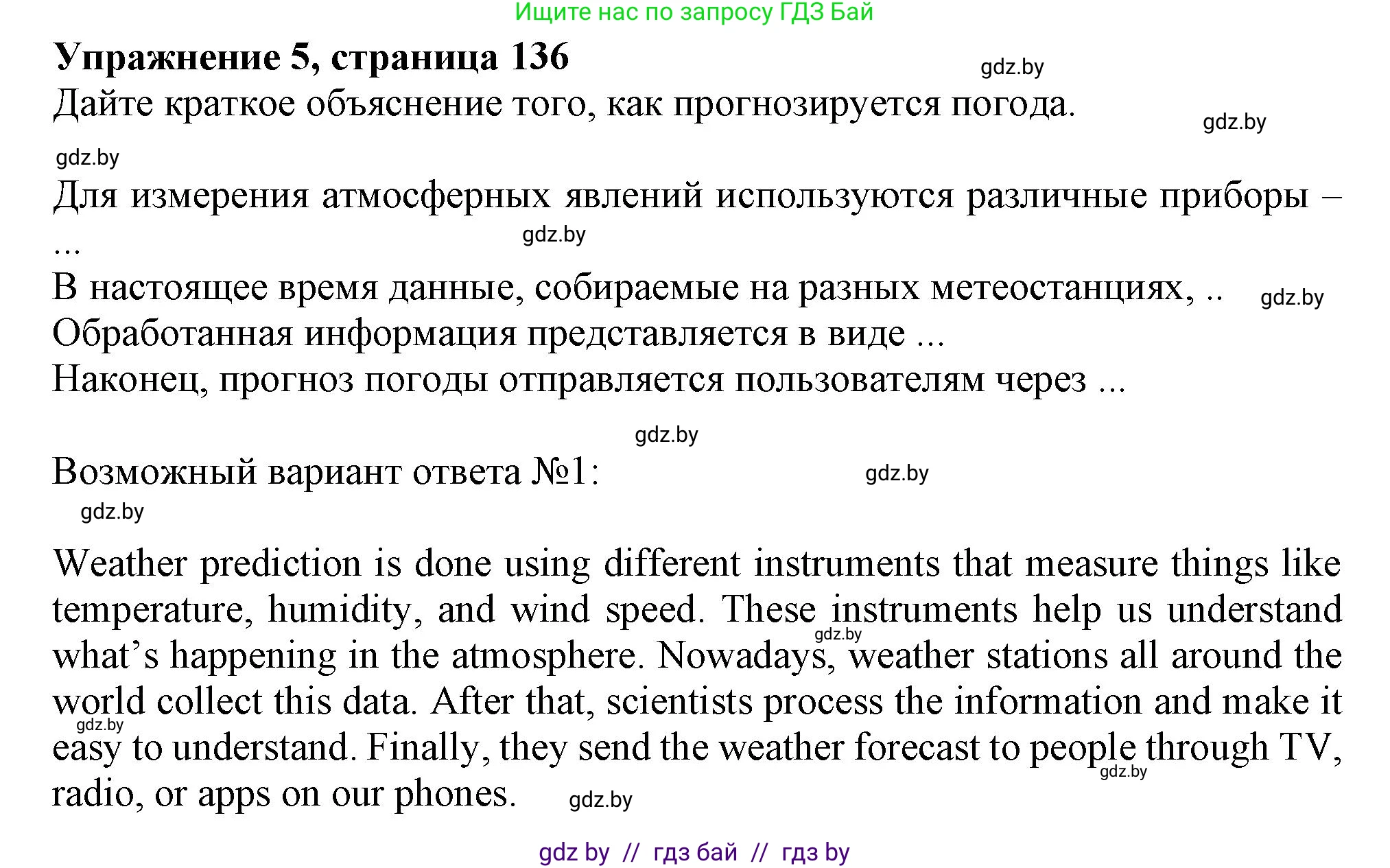 Английский язык (english), 9 класс Учебник (Student's book), авторы: Лапицкая Людмила Михайловна (Lapitskaya Ludmila), Демченко Наталья Валентиновна, Волков Андрей Валерьевич, Калишевич Алла Ивановна, Севрюкова Татьяна Юрьевна, Юхнель Наталья Валентиновна, издательство Вышэйшая школа, Минск, 2018, страница 136, номер 5, Решение 1