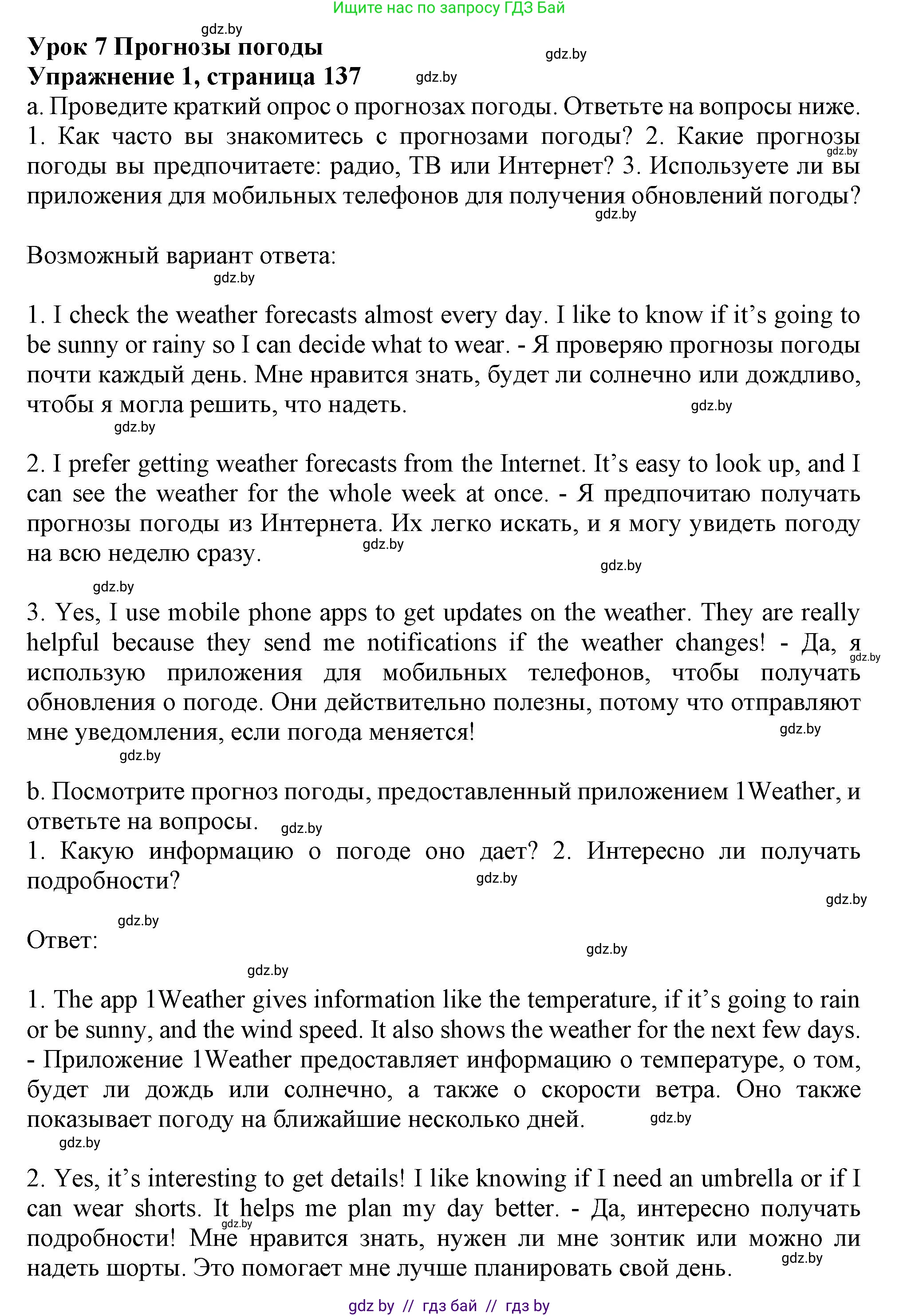 Английский язык (english), 9 класс Учебник (Student's book), авторы: Лапицкая Людмила Михайловна (Lapitskaya Ludmila), Демченко Наталья Валентиновна, Волков Андрей Валерьевич, Калишевич Алла Ивановна, Севрюкова Татьяна Юрьевна, Юхнель Наталья Валентиновна, издательство Вышэйшая школа, Минск, 2018, страница 137, номер 1, Решение 1