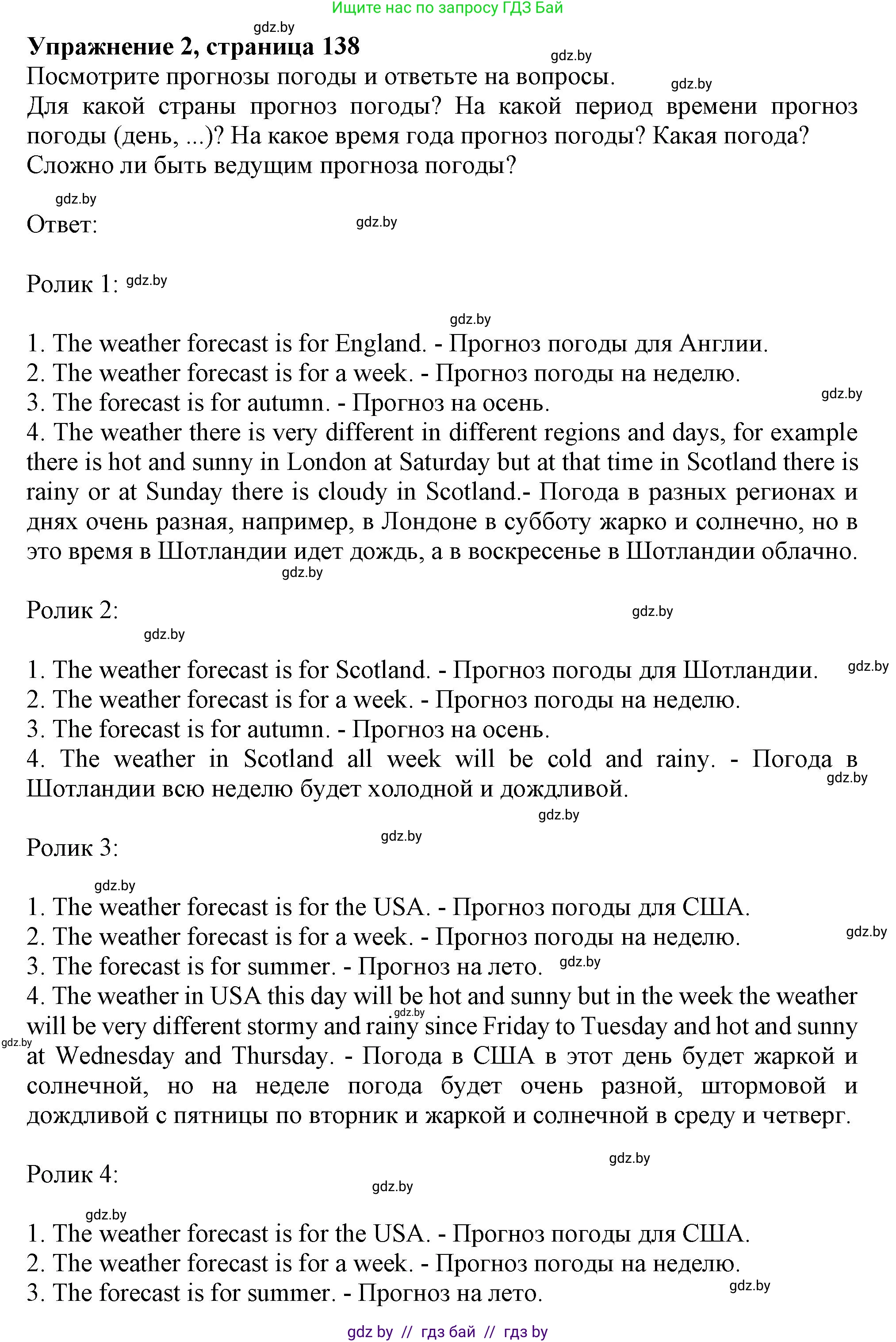 Английский язык (english), 9 класс Учебник (Student's book), авторы: Лапицкая Людмила Михайловна (Lapitskaya Ludmila), Демченко Наталья Валентиновна, Волков Андрей Валерьевич, Калишевич Алла Ивановна, Севрюкова Татьяна Юрьевна, Юхнель Наталья Валентиновна, издательство Вышэйшая школа, Минск, 2018, страница 138, номер 2, Решение 1