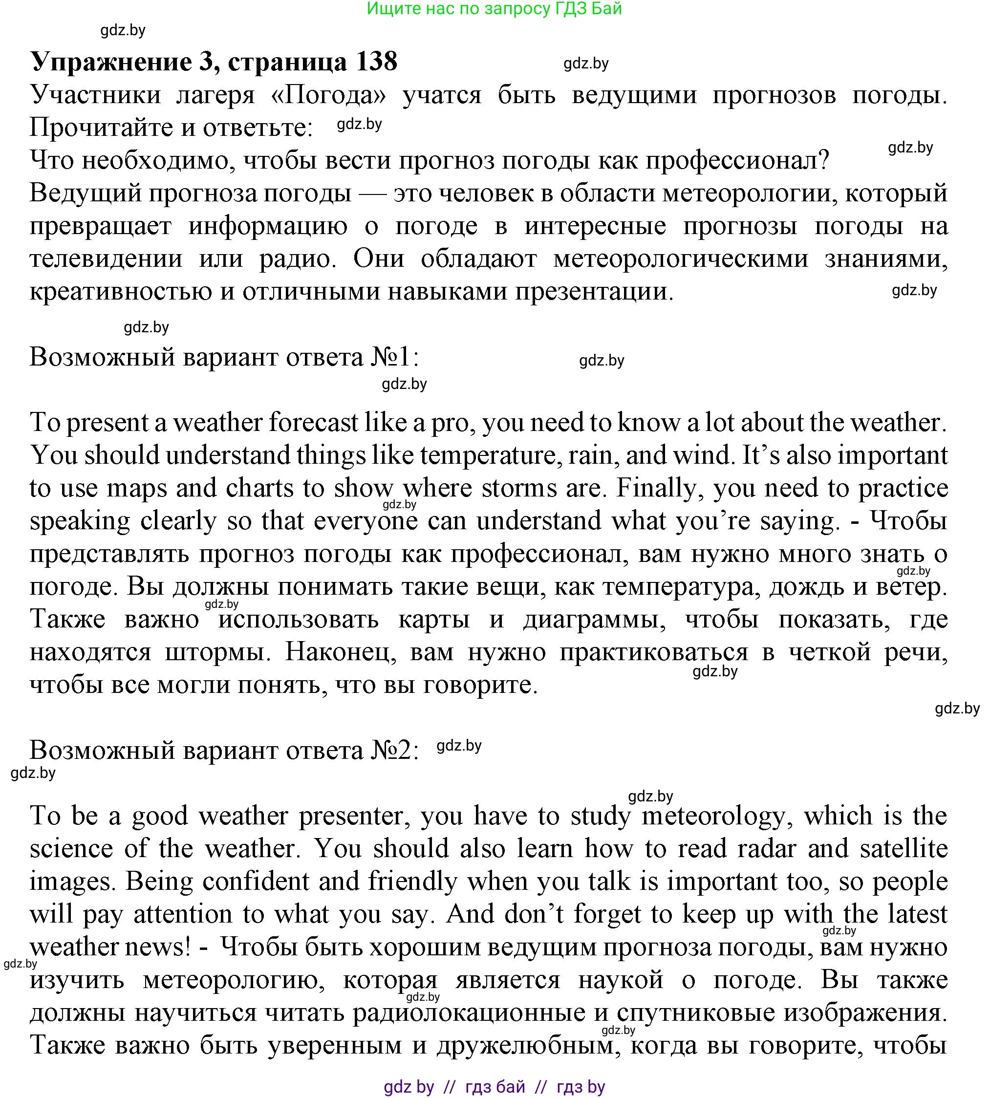 Английский язык (english), 9 класс Учебник (Student's book), авторы: Лапицкая Людмила Михайловна (Lapitskaya Ludmila), Демченко Наталья Валентиновна, Волков Андрей Валерьевич, Калишевич Алла Ивановна, Севрюкова Татьяна Юрьевна, Юхнель Наталья Валентиновна, издательство Вышэйшая школа, Минск, 2018, страница 138, номер 3, Решение 1
