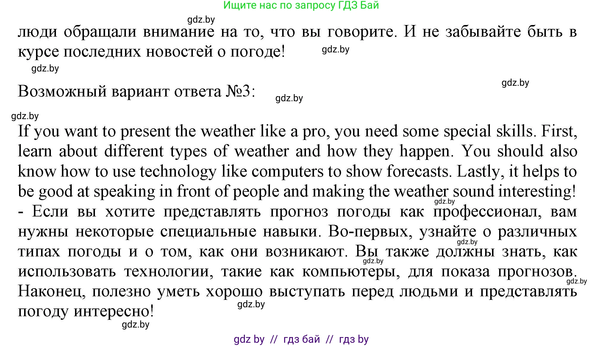 Английский язык (english), 9 класс Учебник (Student's book), авторы: Лапицкая Людмила Михайловна (Lapitskaya Ludmila), Демченко Наталья Валентиновна, Волков Андрей Валерьевич, Калишевич Алла Ивановна, Севрюкова Татьяна Юрьевна, Юхнель Наталья Валентиновна, издательство Вышэйшая школа, Минск, 2018, страница 138, номер 3, Решение 1 (продолжение 2)