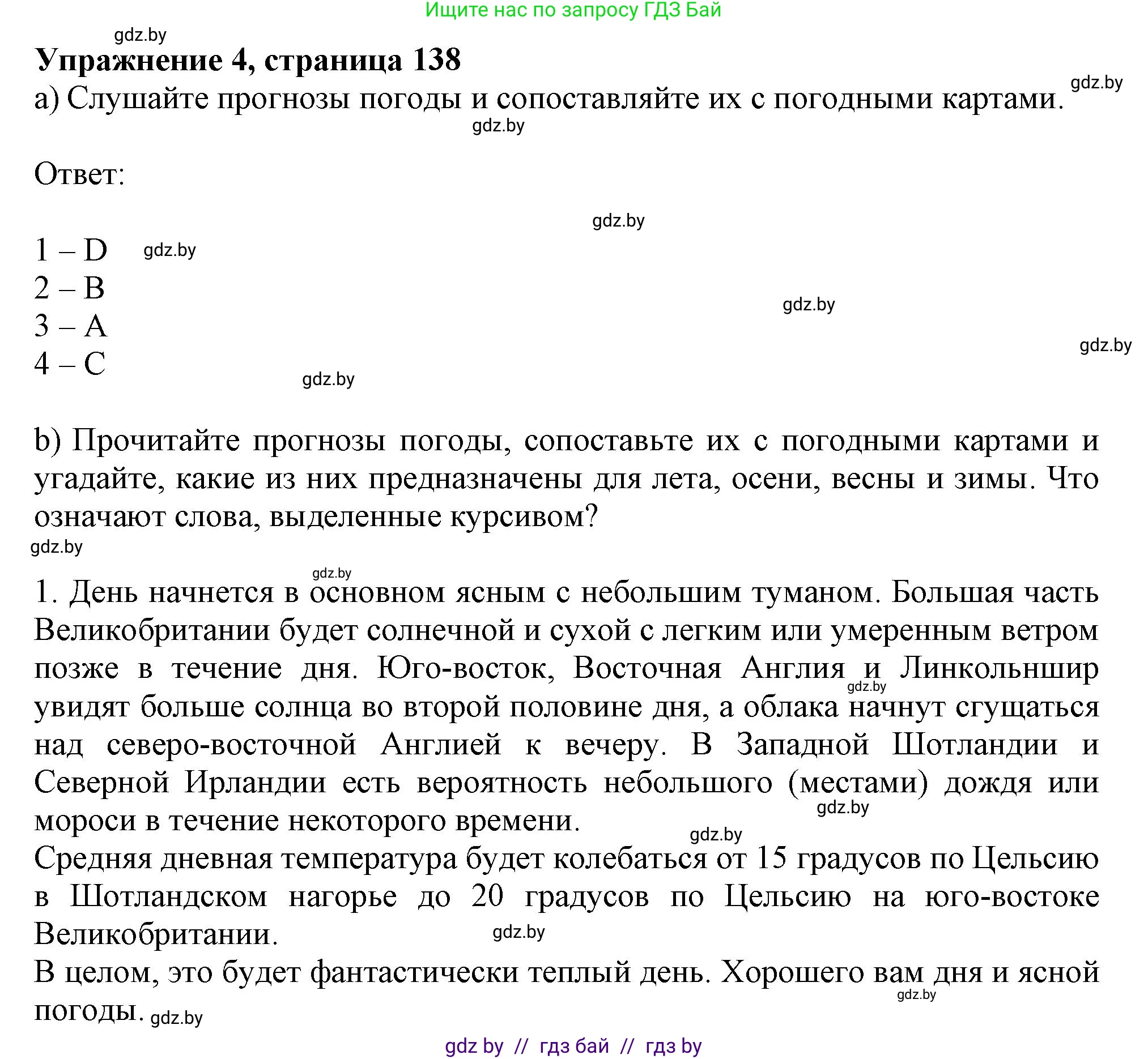 Английский язык (english), 9 класс Учебник (Student's book), авторы: Лапицкая Людмила Михайловна (Lapitskaya Ludmila), Демченко Наталья Валентиновна, Волков Андрей Валерьевич, Калишевич Алла Ивановна, Севрюкова Татьяна Юрьевна, Юхнель Наталья Валентиновна, издательство Вышэйшая школа, Минск, 2018, страница 138, номер 4, Решение 1