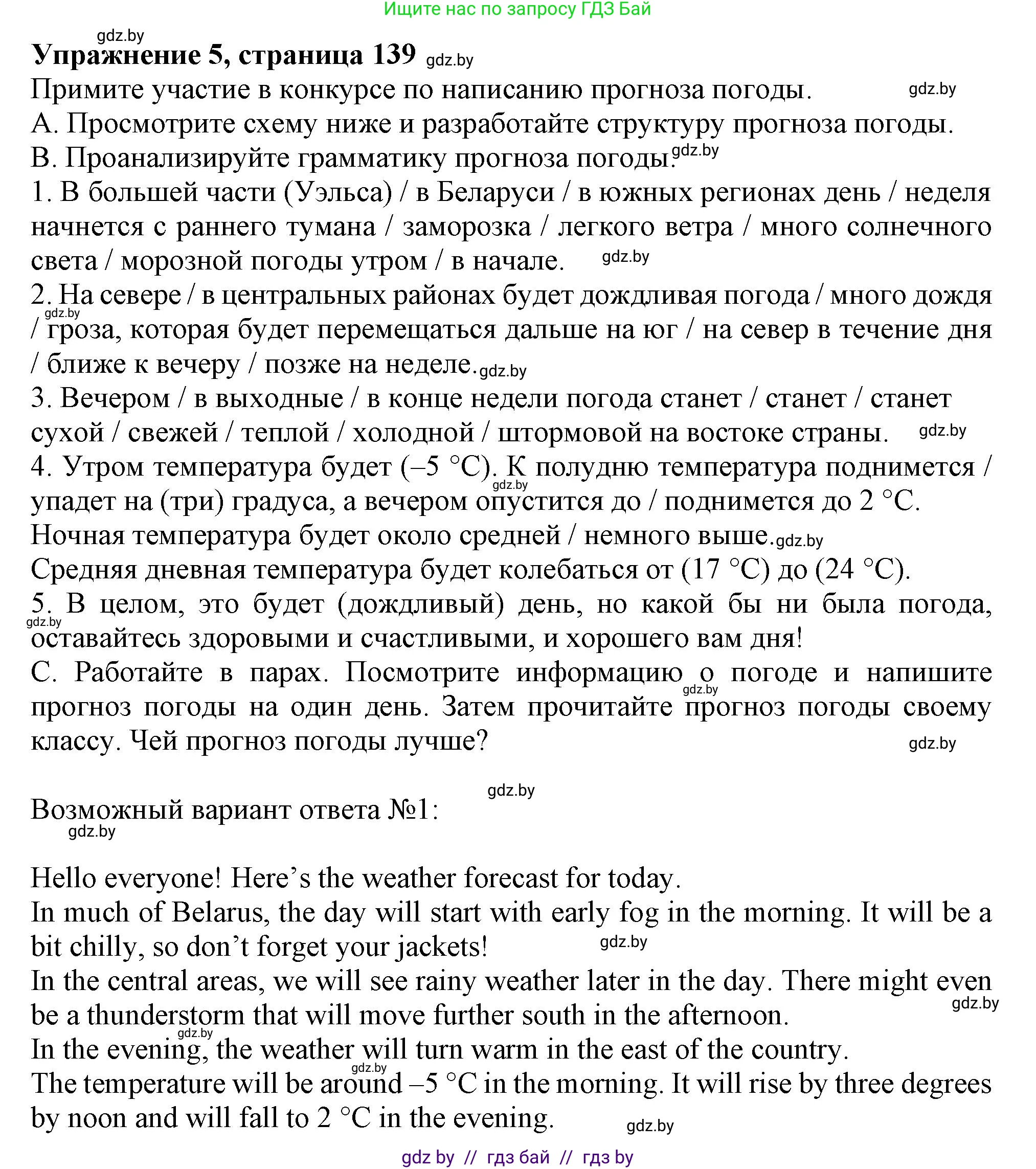Английский язык (english), 9 класс Учебник (Student's book), авторы: Лапицкая Людмила Михайловна (Lapitskaya Ludmila), Демченко Наталья Валентиновна, Волков Андрей Валерьевич, Калишевич Алла Ивановна, Севрюкова Татьяна Юрьевна, Юхнель Наталья Валентиновна, издательство Вышэйшая школа, Минск, 2018, страница 140, номер 5, Решение 1