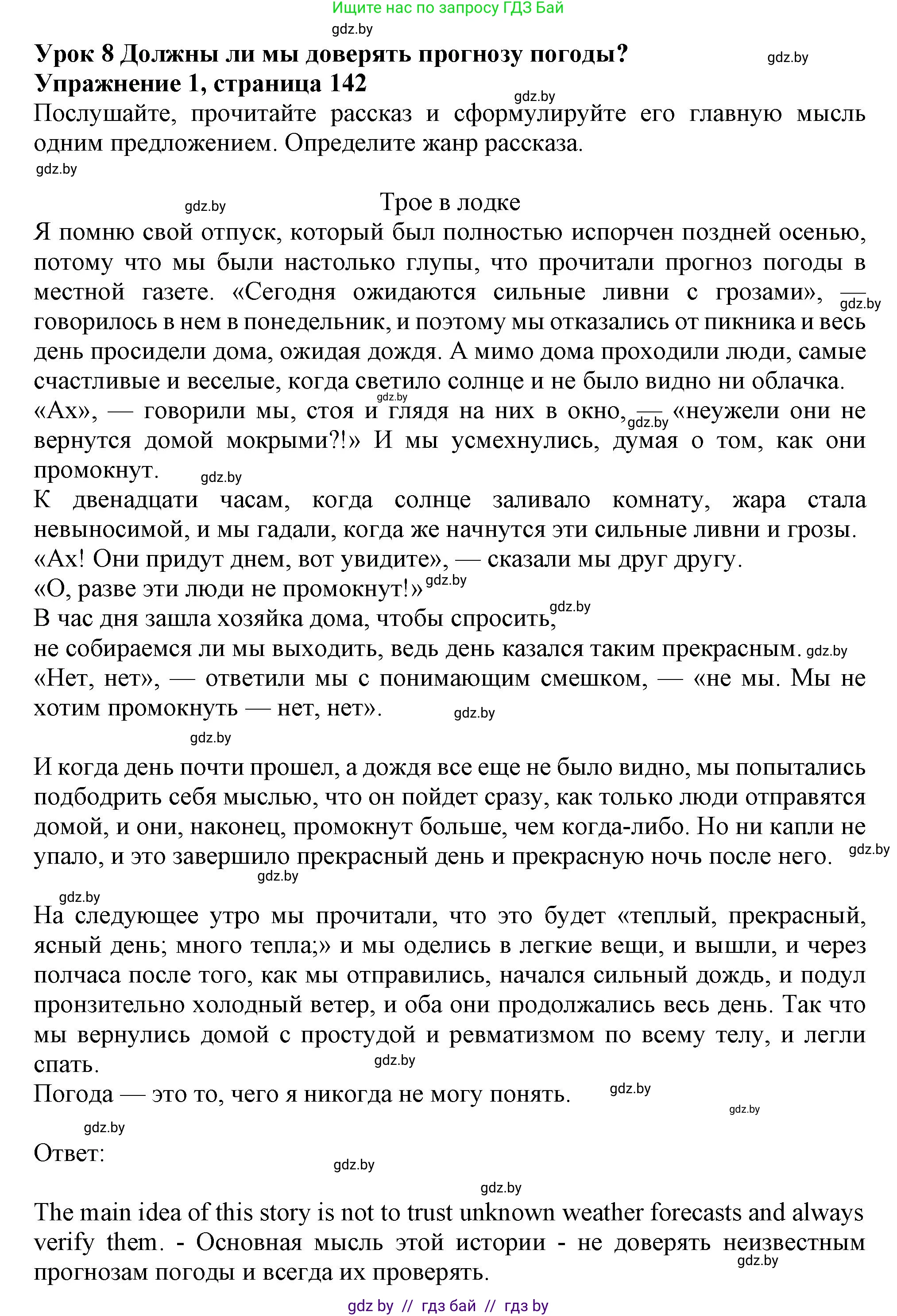 Английский язык (english), 9 класс Учебник (Student's book), авторы: Лапицкая Людмила Михайловна (Lapitskaya Ludmila), Демченко Наталья Валентиновна, Волков Андрей Валерьевич, Калишевич Алла Ивановна, Севрюкова Татьяна Юрьевна, Юхнель Наталья Валентиновна, издательство Вышэйшая школа, Минск, 2018, страница 142, номер 1, Решение 1