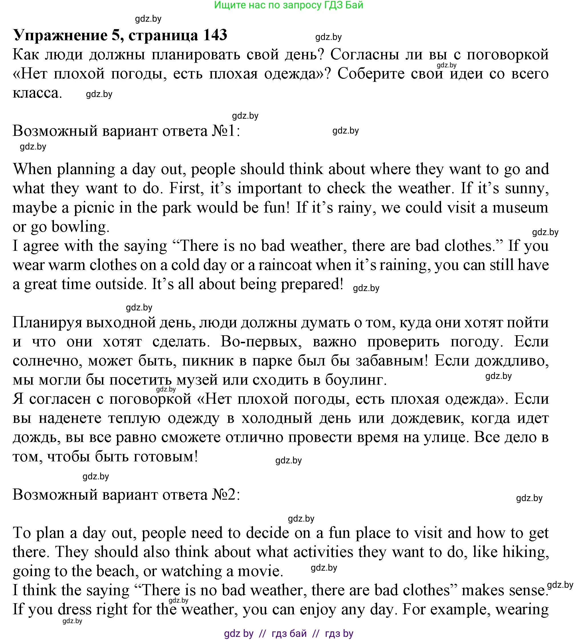 Английский язык (english), 9 класс Учебник (Student's book), авторы: Лапицкая Людмила Михайловна (Lapitskaya Ludmila), Демченко Наталья Валентиновна, Волков Андрей Валерьевич, Калишевич Алла Ивановна, Севрюкова Татьяна Юрьевна, Юхнель Наталья Валентиновна, издательство Вышэйшая школа, Минск, 2018, страница 143, номер 5, Решение 1