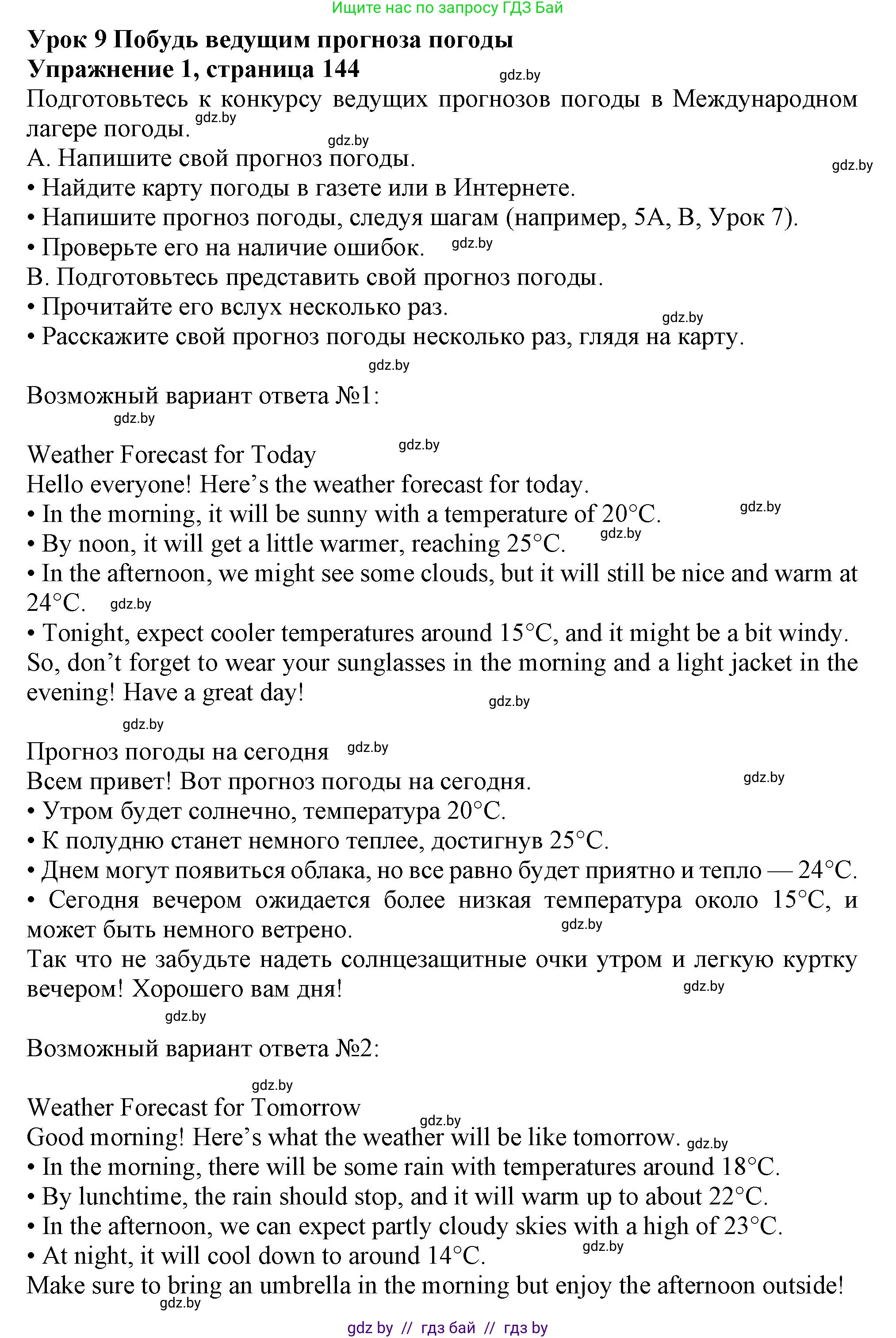 Английский язык (english), 9 класс Учебник (Student's book), авторы: Лапицкая Людмила Михайловна (Lapitskaya Ludmila), Демченко Наталья Валентиновна, Волков Андрей Валерьевич, Калишевич Алла Ивановна, Севрюкова Татьяна Юрьевна, Юхнель Наталья Валентиновна, издательство Вышэйшая школа, Минск, 2018, страница 144, номер 1, Решение 1