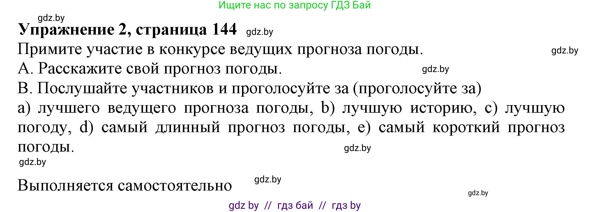Английский язык (english), 9 класс Учебник (Student's book), авторы: Лапицкая Людмила Михайловна (Lapitskaya Ludmila), Демченко Наталья Валентиновна, Волков Андрей Валерьевич, Калишевич Алла Ивановна, Севрюкова Татьяна Юрьевна, Юхнель Наталья Валентиновна, издательство Вышэйшая школа, Минск, 2018, страница 144, номер 2, Решение 1