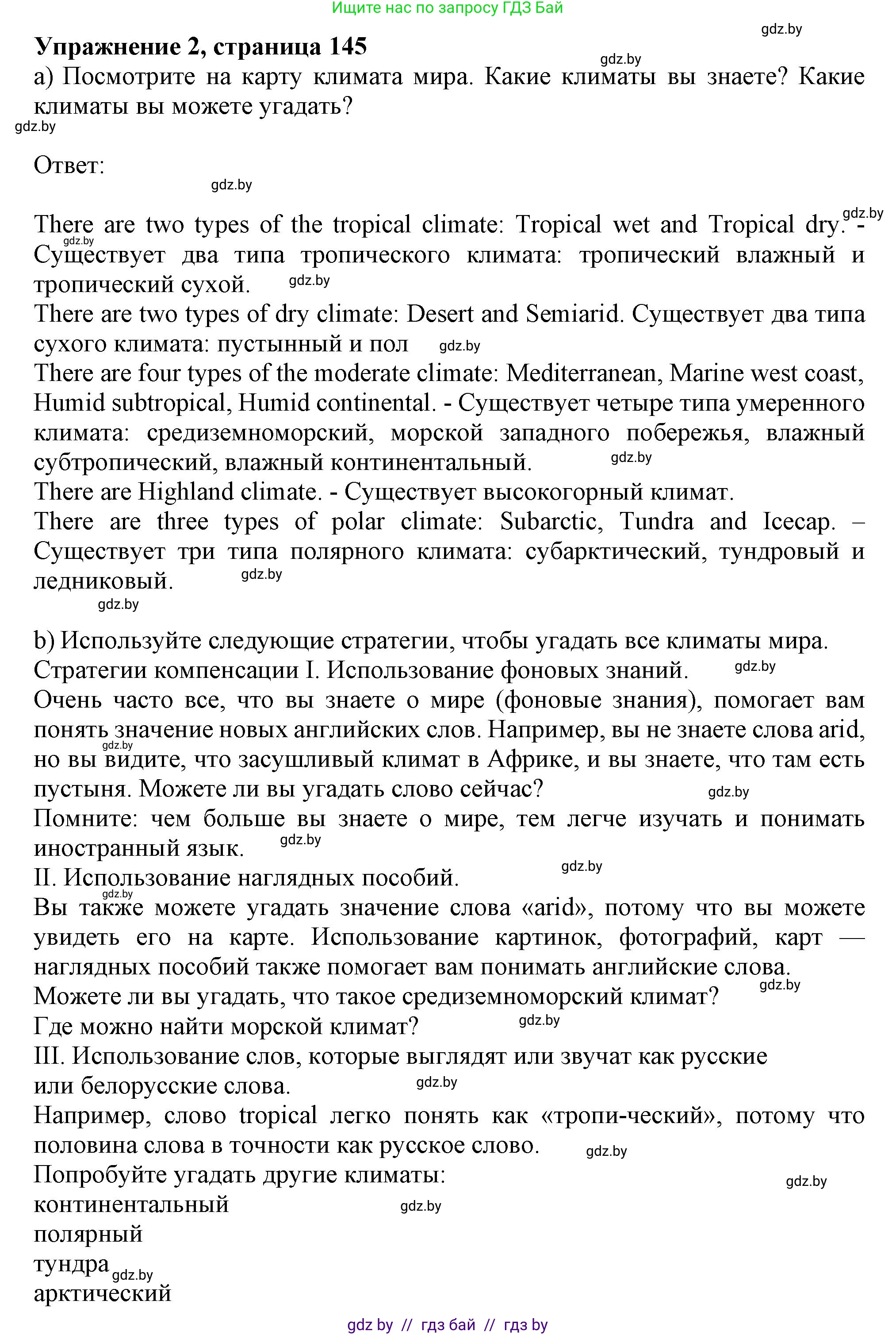 Английский язык (english), 9 класс Учебник (Student's book), авторы: Лапицкая Людмила Михайловна (Lapitskaya Ludmila), Демченко Наталья Валентиновна, Волков Андрей Валерьевич, Калишевич Алла Ивановна, Севрюкова Татьяна Юрьевна, Юхнель Наталья Валентиновна, издательство Вышэйшая школа, Минск, 2018, страница 145, номер 2, Решение 1