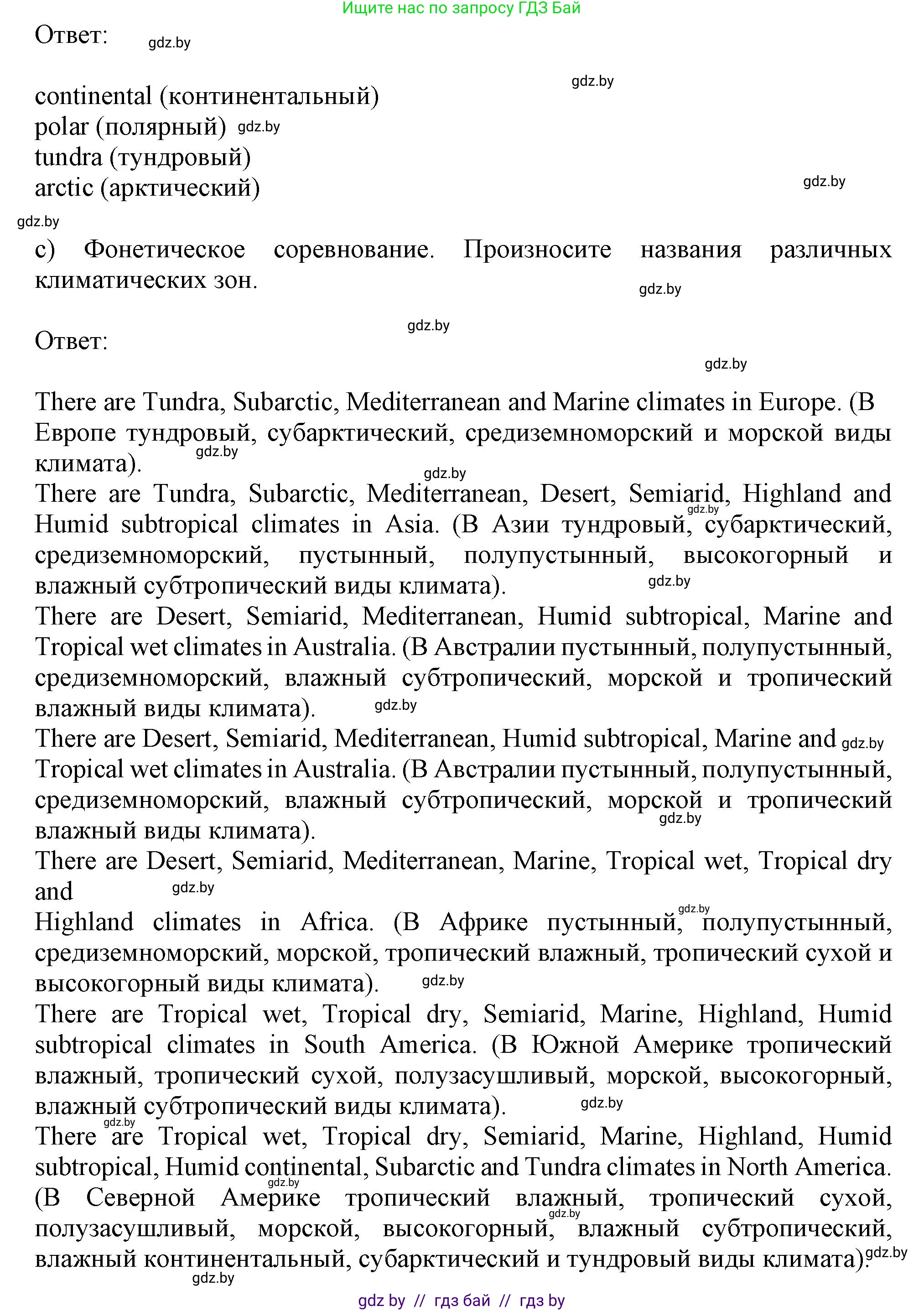 Английский язык (english), 9 класс Учебник (Student's book), авторы: Лапицкая Людмила Михайловна (Lapitskaya Ludmila), Демченко Наталья Валентиновна, Волков Андрей Валерьевич, Калишевич Алла Ивановна, Севрюкова Татьяна Юрьевна, Юхнель Наталья Валентиновна, издательство Вышэйшая школа, Минск, 2018, страница 145, номер 2, Решение 1 (продолжение 2)