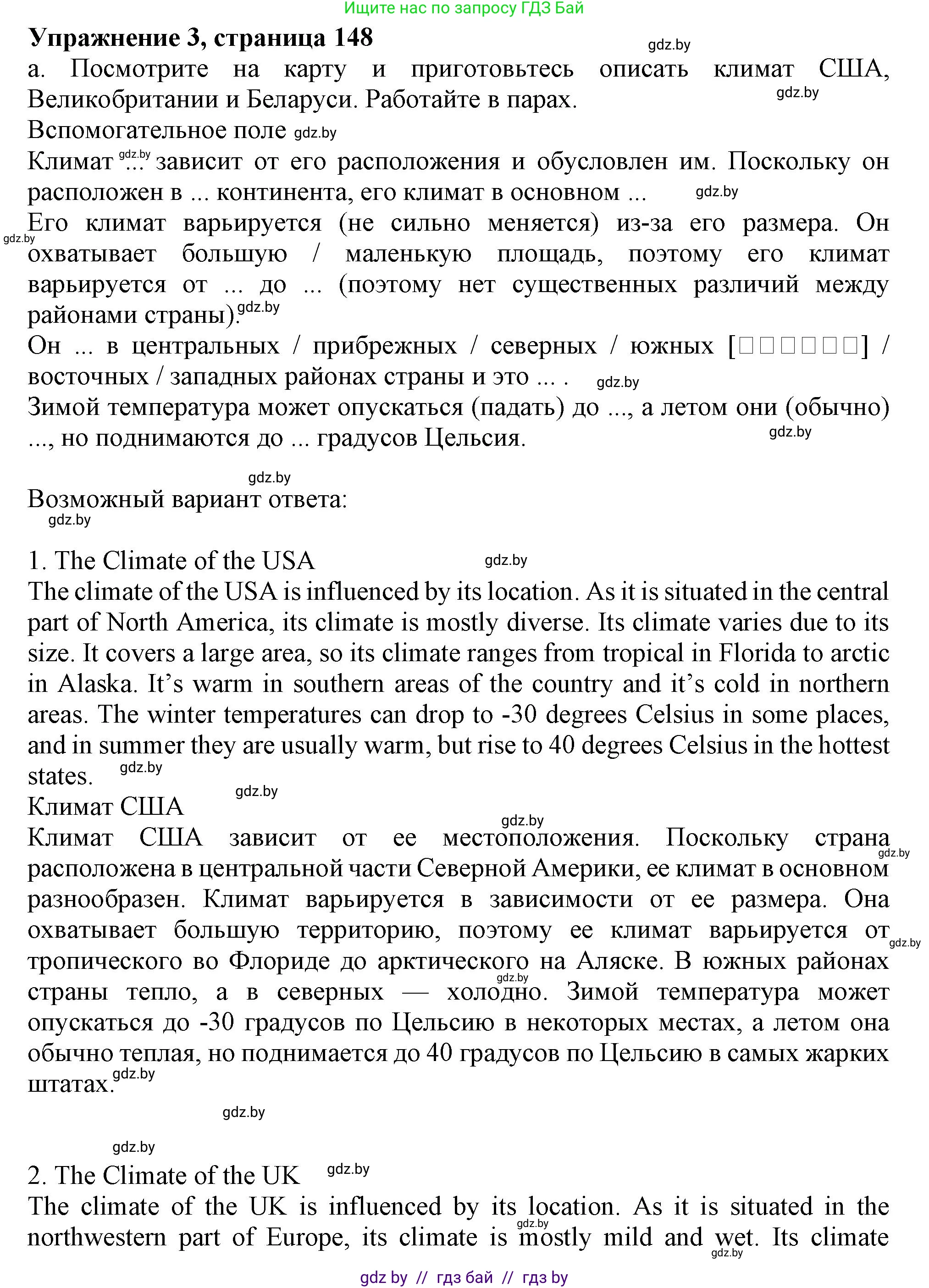 Английский язык (english), 9 класс Учебник (Student's book), авторы: Лапицкая Людмила Михайловна (Lapitskaya Ludmila), Демченко Наталья Валентиновна, Волков Андрей Валерьевич, Калишевич Алла Ивановна, Севрюкова Татьяна Юрьевна, Юхнель Наталья Валентиновна, издательство Вышэйшая школа, Минск, 2018, страница 148, номер 3, Решение 1