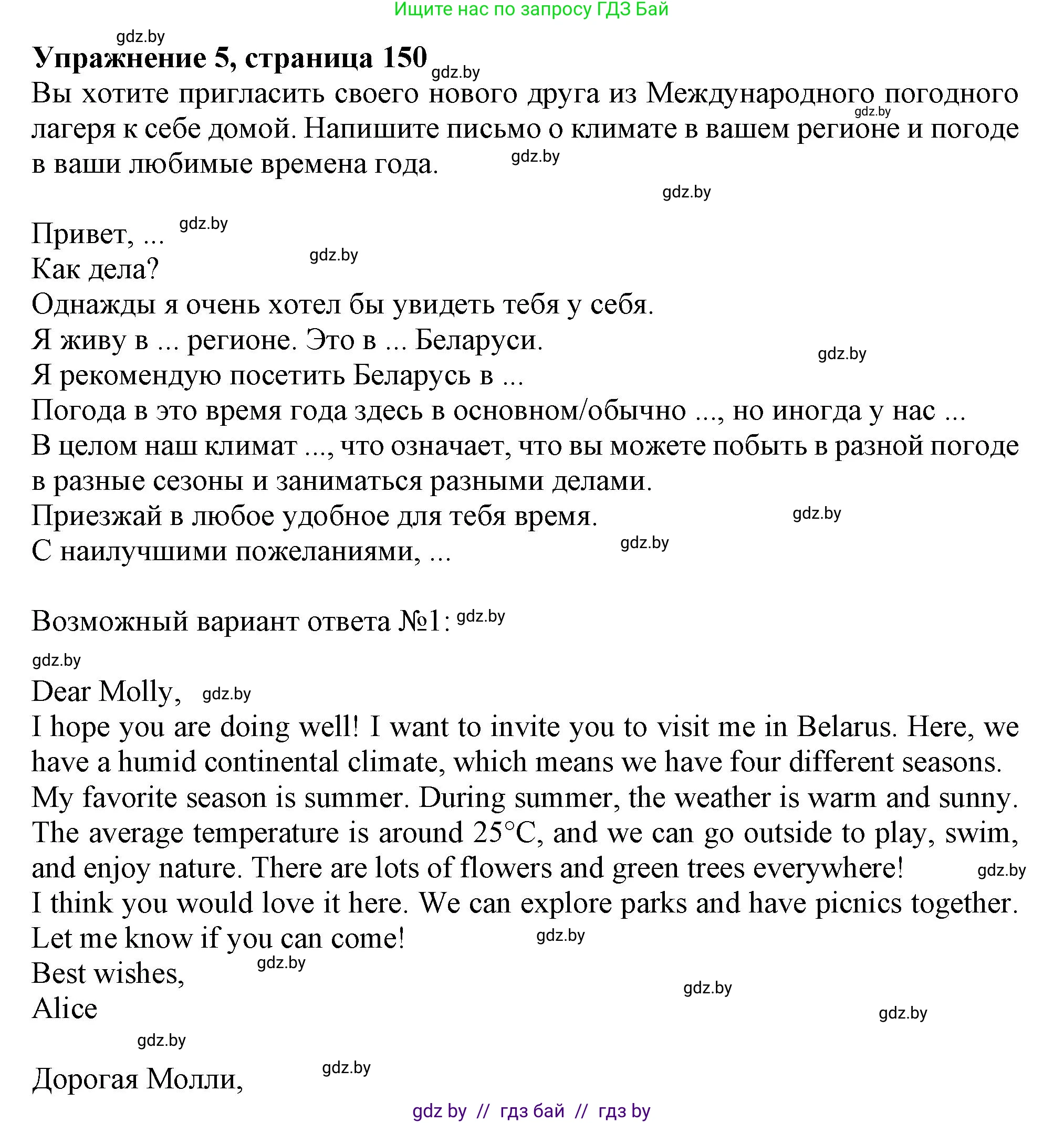 Английский язык (english), 9 класс Учебник (Student's book), авторы: Лапицкая Людмила Михайловна (Lapitskaya Ludmila), Демченко Наталья Валентиновна, Волков Андрей Валерьевич, Калишевич Алла Ивановна, Севрюкова Татьяна Юрьевна, Юхнель Наталья Валентиновна, издательство Вышэйшая школа, Минск, 2018, страница 150, номер 5, Решение 1