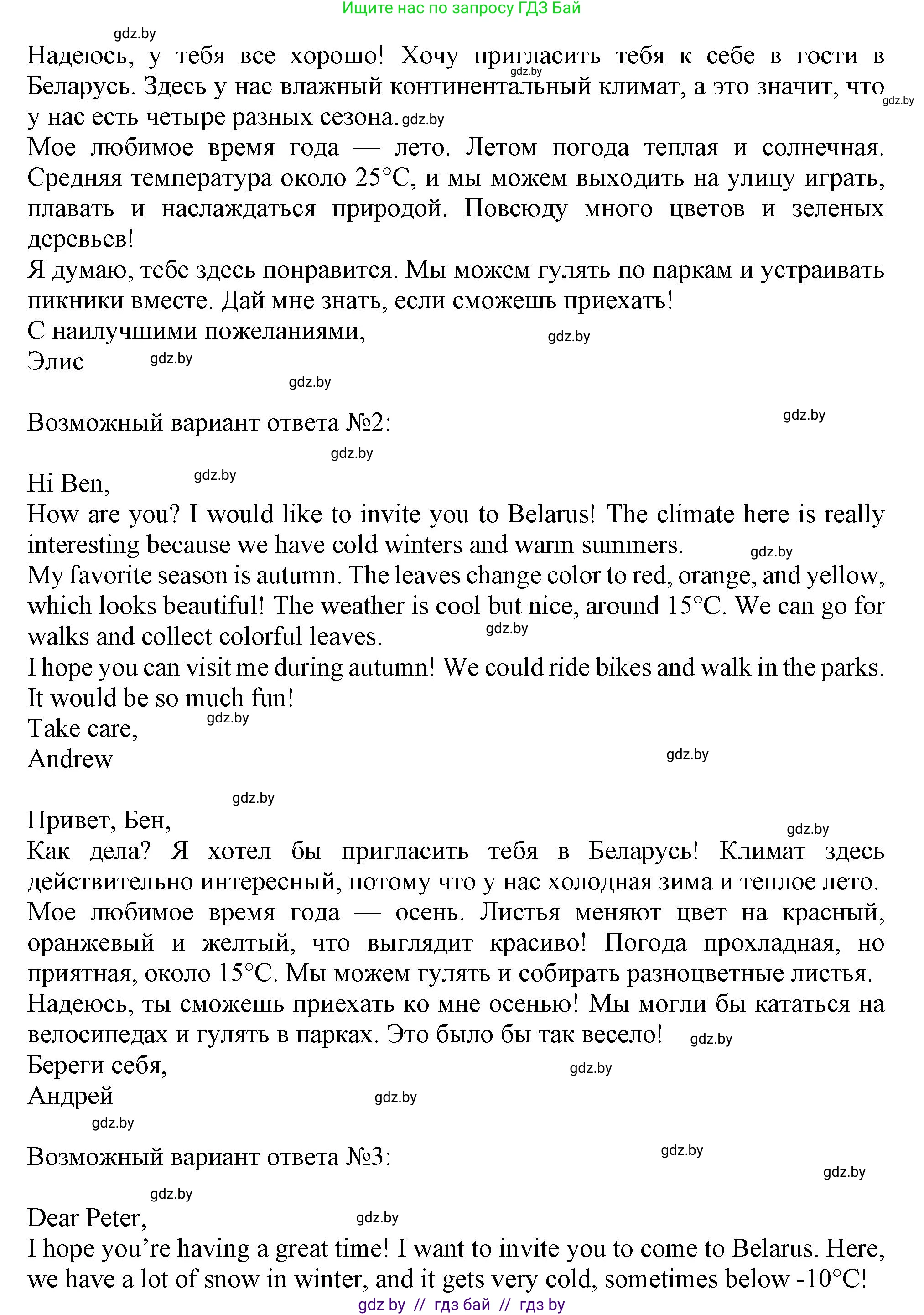 Английский язык (english), 9 класс Учебник (Student's book), авторы: Лапицкая Людмила Михайловна (Lapitskaya Ludmila), Демченко Наталья Валентиновна, Волков Андрей Валерьевич, Калишевич Алла Ивановна, Севрюкова Татьяна Юрьевна, Юхнель Наталья Валентиновна, издательство Вышэйшая школа, Минск, 2018, страница 150, номер 5, Решение 1 (продолжение 2)