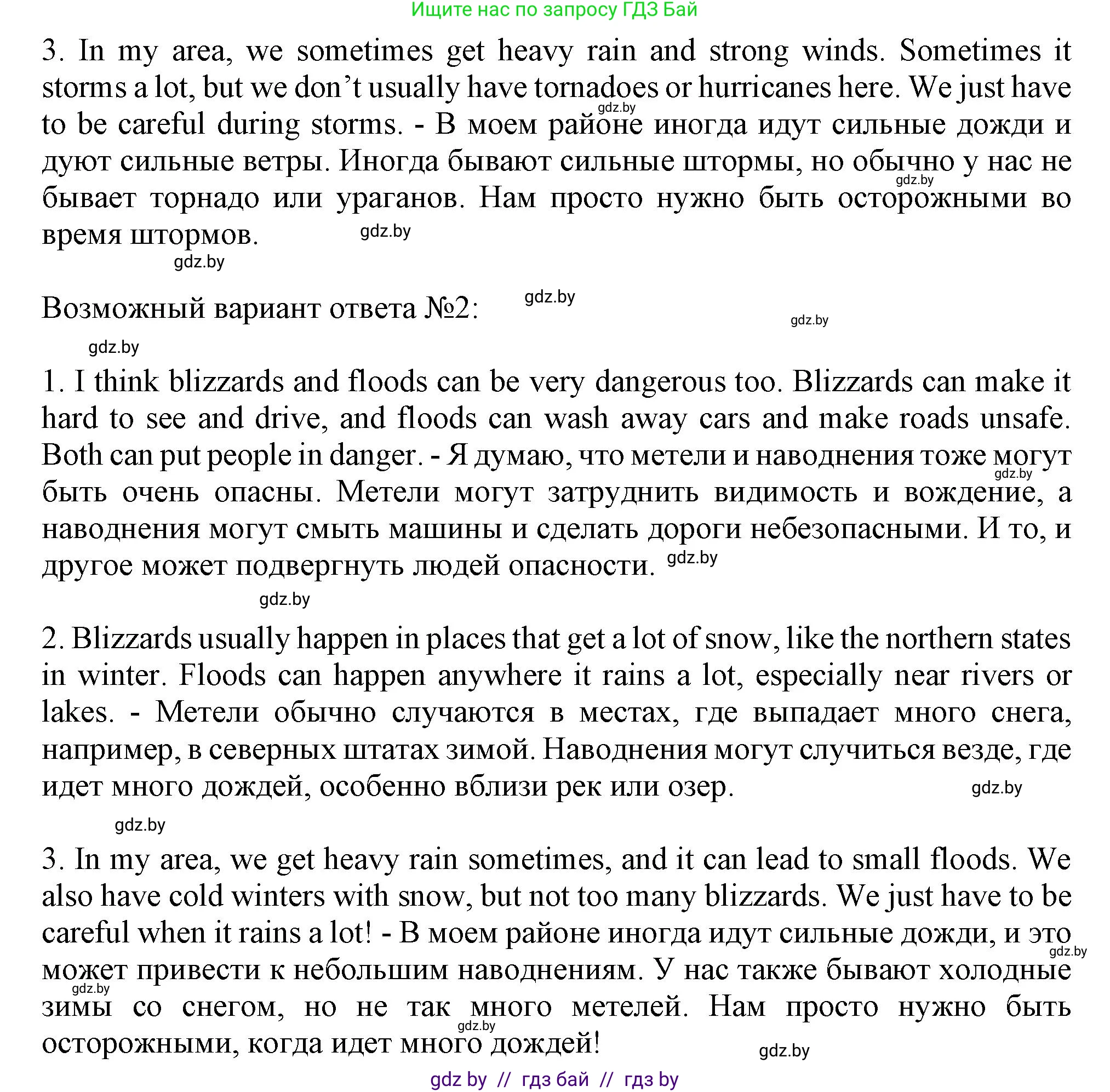 Английский язык (english), 9 класс Учебник (Student's book), авторы: Лапицкая Людмила Михайловна (Lapitskaya Ludmila), Демченко Наталья Валентиновна, Волков Андрей Валерьевич, Калишевич Алла Ивановна, Севрюкова Татьяна Юрьевна, Юхнель Наталья Валентиновна, издательство Вышэйшая школа, Минск, 2018, страница 154, номер 3, Решение 1 (продолжение 2)