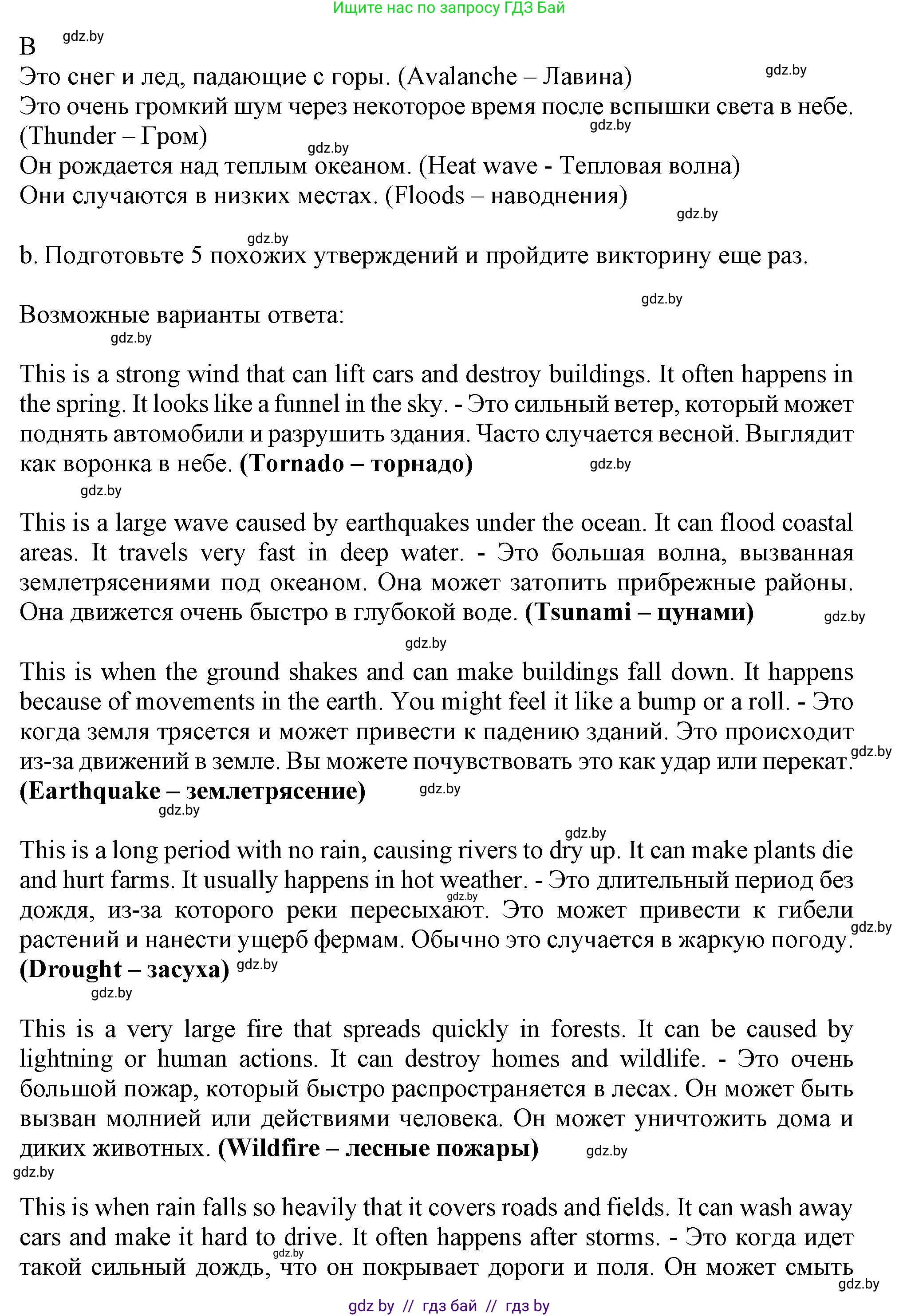 Английский язык (english), 9 класс Учебник (Student's book), авторы: Лапицкая Людмила Михайловна (Lapitskaya Ludmila), Демченко Наталья Валентиновна, Волков Андрей Валерьевич, Калишевич Алла Ивановна, Севрюкова Татьяна Юрьевна, Юхнель Наталья Валентиновна, издательство Вышэйшая школа, Минск, 2018, страница 154, номер 4, Решение 1 (продолжение 2)