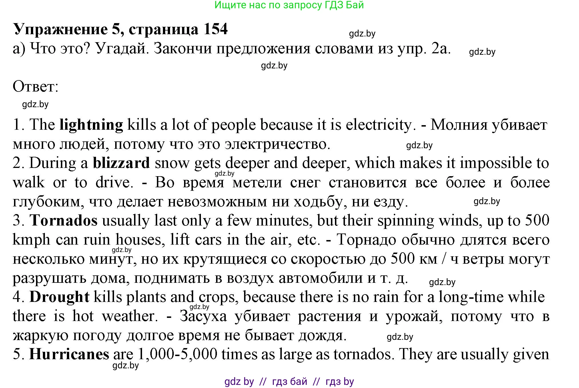 Английский язык (english), 9 класс Учебник (Student's book), авторы: Лапицкая Людмила Михайловна (Lapitskaya Ludmila), Демченко Наталья Валентиновна, Волков Андрей Валерьевич, Калишевич Алла Ивановна, Севрюкова Татьяна Юрьевна, Юхнель Наталья Валентиновна, издательство Вышэйшая школа, Минск, 2018, страница 154, номер 5, Решение 1