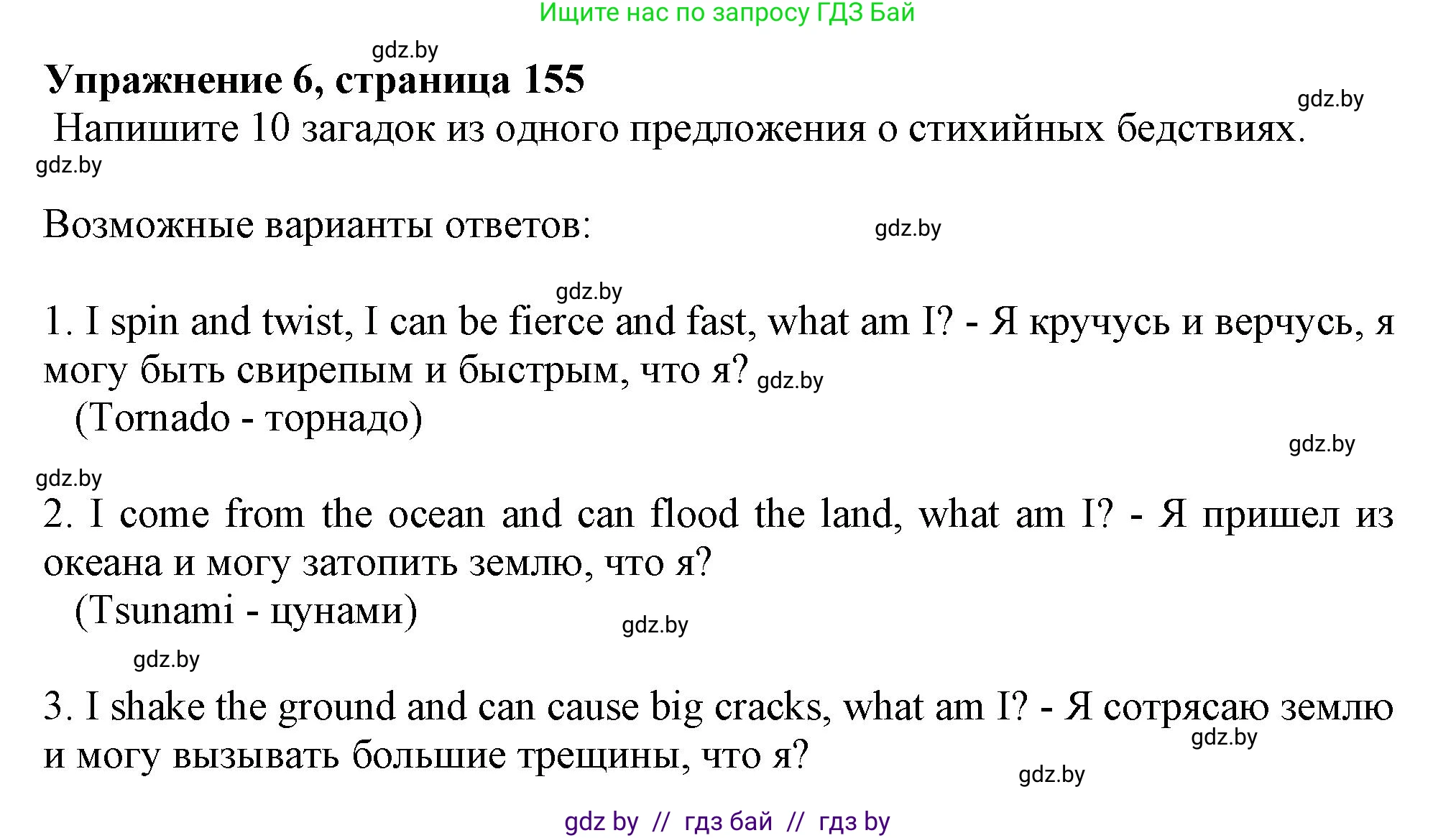 Английский язык (english), 9 класс Учебник (Student's book), авторы: Лапицкая Людмила Михайловна (Lapitskaya Ludmila), Демченко Наталья Валентиновна, Волков Андрей Валерьевич, Калишевич Алла Ивановна, Севрюкова Татьяна Юрьевна, Юхнель Наталья Валентиновна, издательство Вышэйшая школа, Минск, 2018, страница 155, номер 6, Решение 1