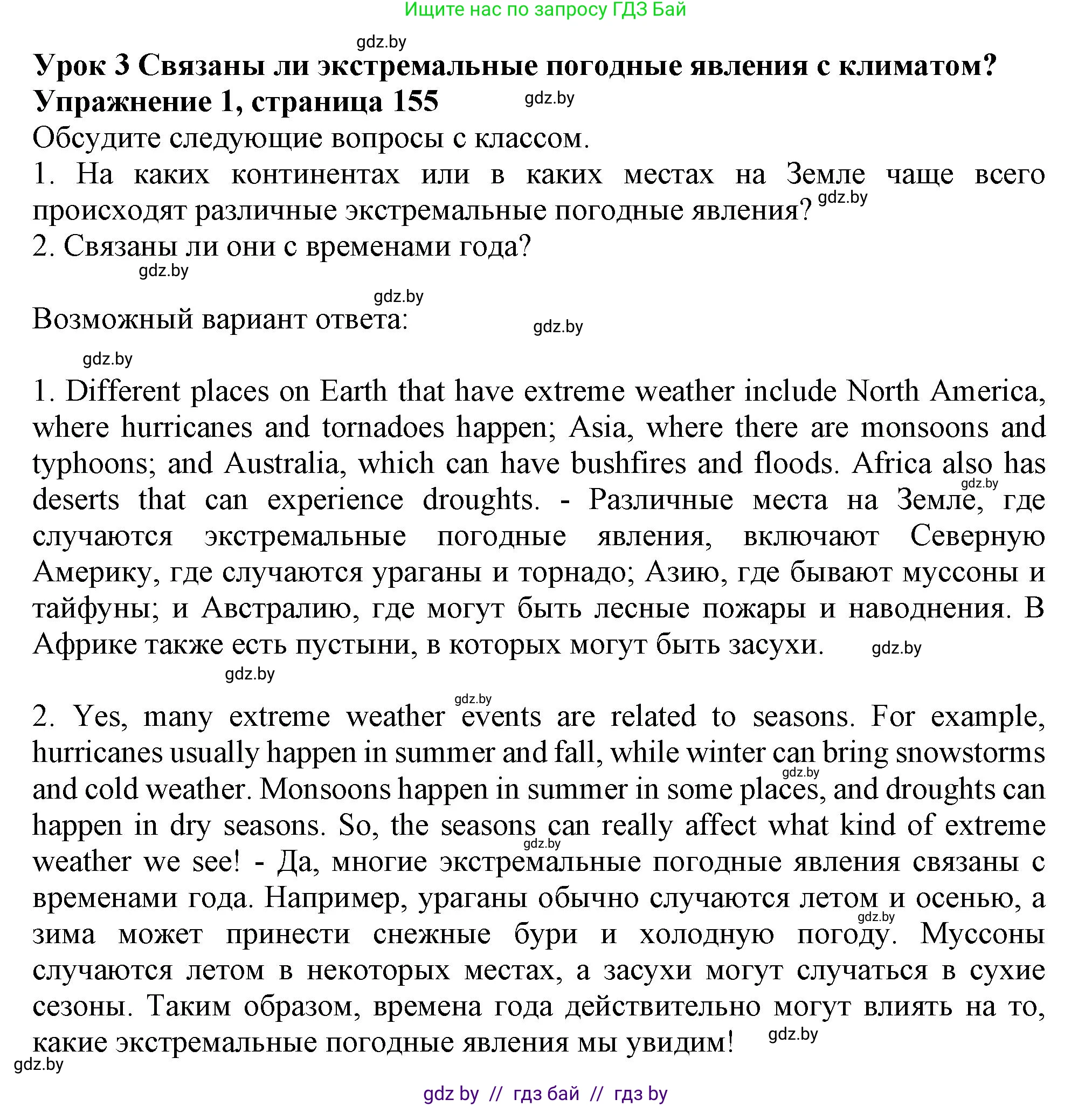 Английский язык (english), 9 класс Учебник (Student's book), авторы: Лапицкая Людмила Михайловна (Lapitskaya Ludmila), Демченко Наталья Валентиновна, Волков Андрей Валерьевич, Калишевич Алла Ивановна, Севрюкова Татьяна Юрьевна, Юхнель Наталья Валентиновна, издательство Вышэйшая школа, Минск, 2018, страница 155, номер 1, Решение 1
