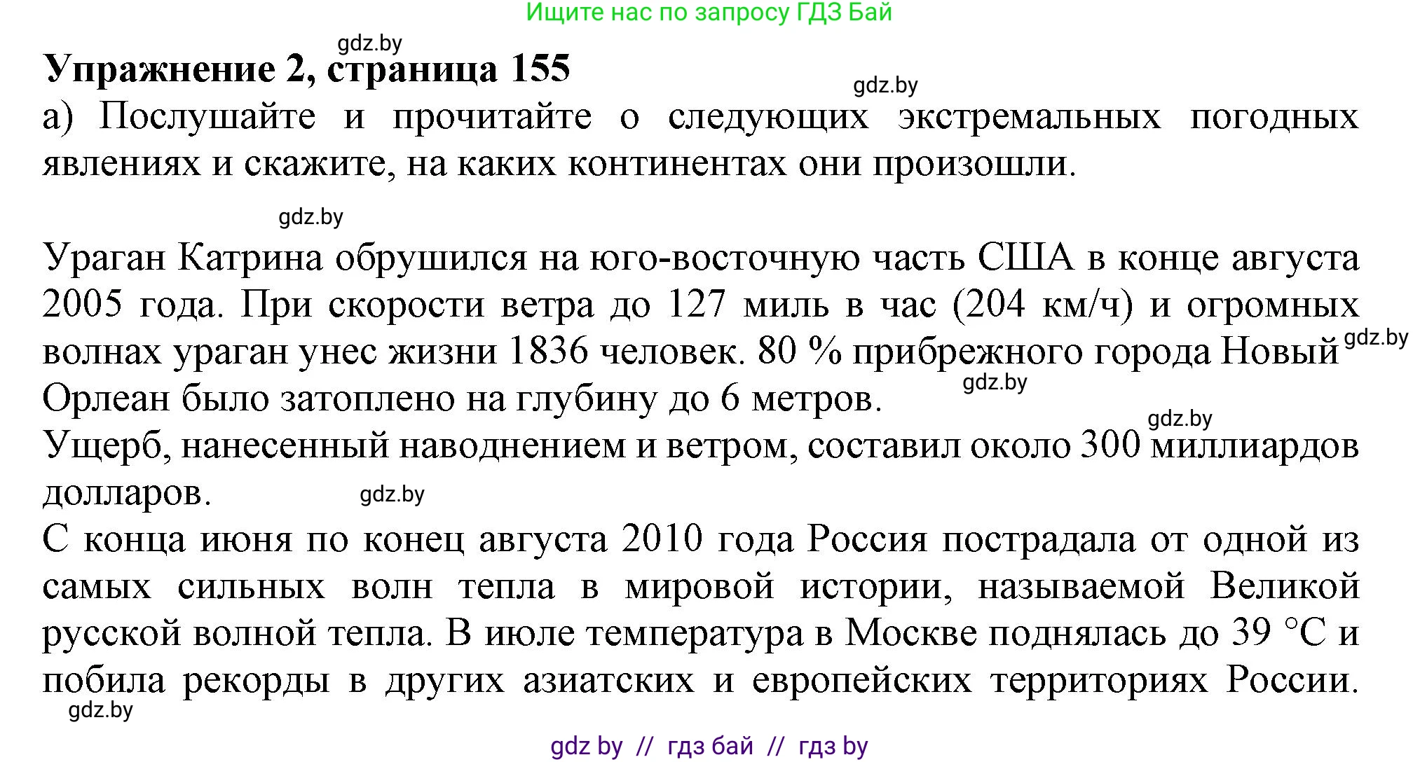 Английский язык (english), 9 класс Учебник (Student's book), авторы: Лапицкая Людмила Михайловна (Lapitskaya Ludmila), Демченко Наталья Валентиновна, Волков Андрей Валерьевич, Калишевич Алла Ивановна, Севрюкова Татьяна Юрьевна, Юхнель Наталья Валентиновна, издательство Вышэйшая школа, Минск, 2018, страница 155, номер 2, Решение 1