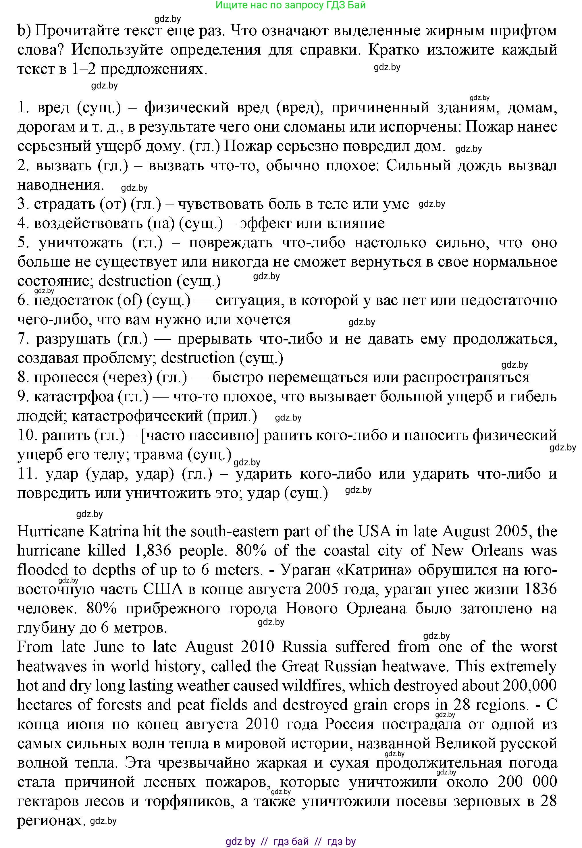 Английский язык (english), 9 класс Учебник (Student's book), авторы: Лапицкая Людмила Михайловна (Lapitskaya Ludmila), Демченко Наталья Валентиновна, Волков Андрей Валерьевич, Калишевич Алла Ивановна, Севрюкова Татьяна Юрьевна, Юхнель Наталья Валентиновна, издательство Вышэйшая школа, Минск, 2018, страница 155, номер 2, Решение 1 (продолжение 3)
