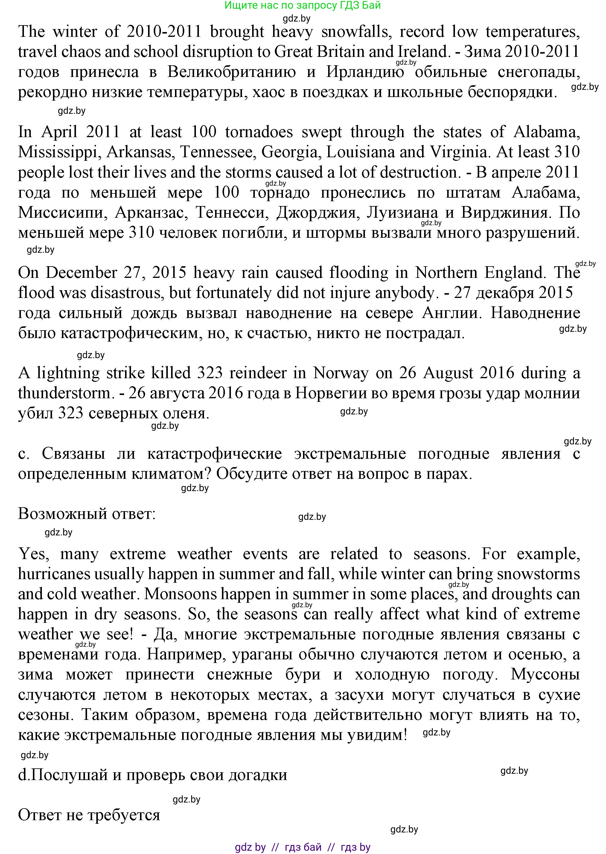 Английский язык (english), 9 класс Учебник (Student's book), авторы: Лапицкая Людмила Михайловна (Lapitskaya Ludmila), Демченко Наталья Валентиновна, Волков Андрей Валерьевич, Калишевич Алла Ивановна, Севрюкова Татьяна Юрьевна, Юхнель Наталья Валентиновна, издательство Вышэйшая школа, Минск, 2018, страница 155, номер 2, Решение 1 (продолжение 4)