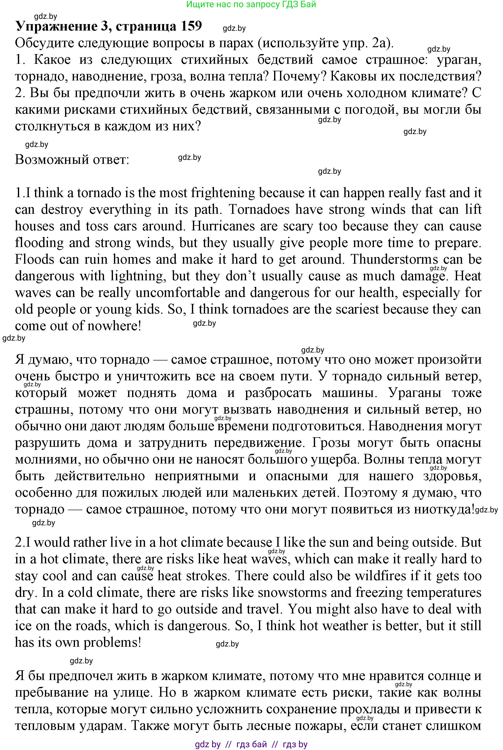 Английский язык (english), 9 класс Учебник (Student's book), авторы: Лапицкая Людмила Михайловна (Lapitskaya Ludmila), Демченко Наталья Валентиновна, Волков Андрей Валерьевич, Калишевич Алла Ивановна, Севрюкова Татьяна Юрьевна, Юхнель Наталья Валентиновна, издательство Вышэйшая школа, Минск, 2018, страница 159, номер 3, Решение 1