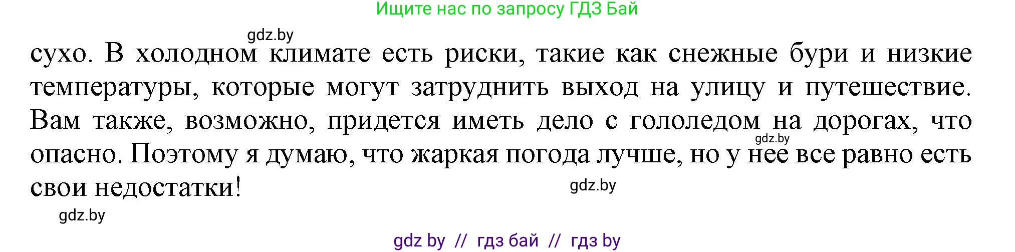Английский язык (english), 9 класс Учебник (Student's book), авторы: Лапицкая Людмила Михайловна (Lapitskaya Ludmila), Демченко Наталья Валентиновна, Волков Андрей Валерьевич, Калишевич Алла Ивановна, Севрюкова Татьяна Юрьевна, Юхнель Наталья Валентиновна, издательство Вышэйшая школа, Минск, 2018, страница 159, номер 3, Решение 1 (продолжение 2)