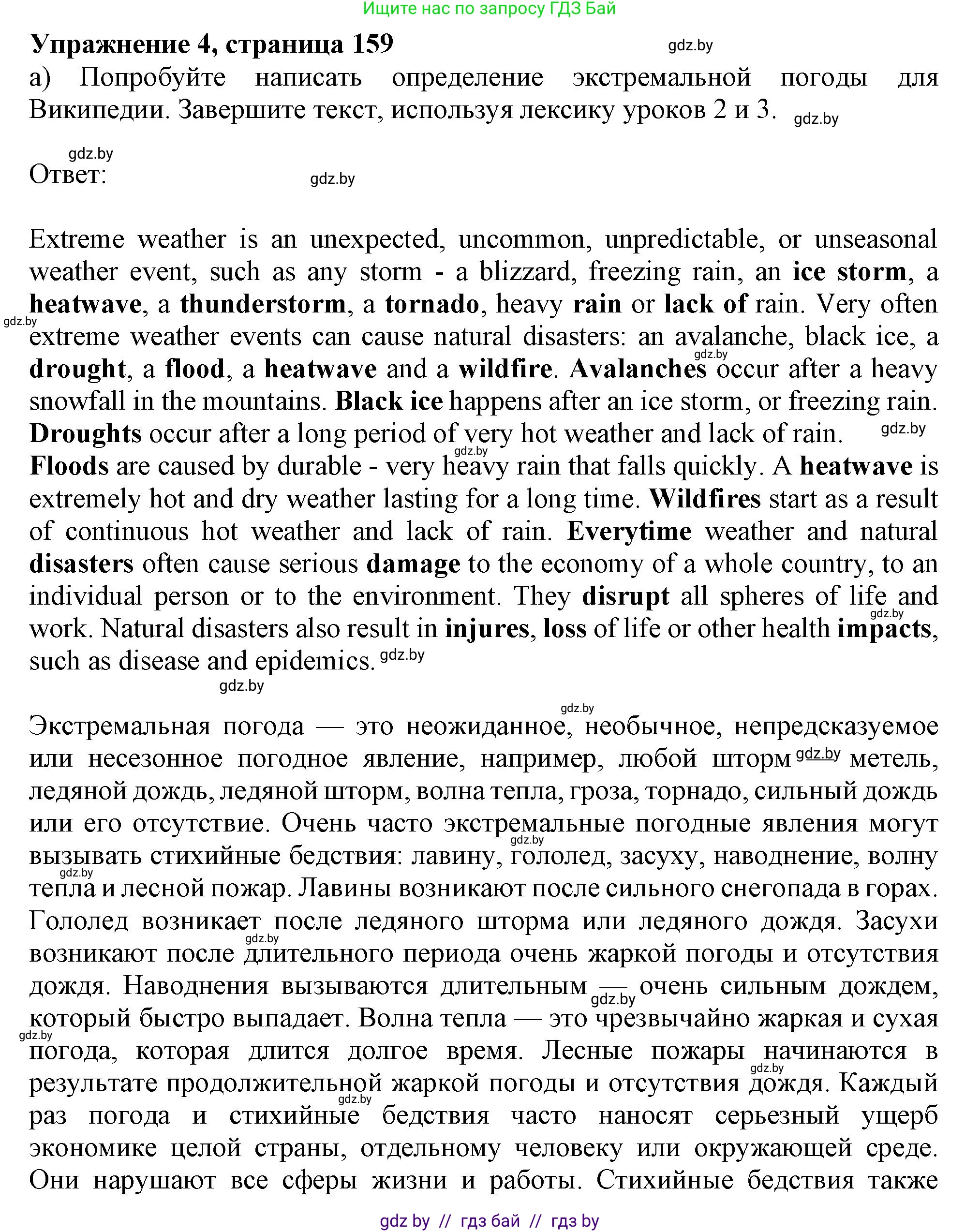 Английский язык (english), 9 класс Учебник (Student's book), авторы: Лапицкая Людмила Михайловна (Lapitskaya Ludmila), Демченко Наталья Валентиновна, Волков Андрей Валерьевич, Калишевич Алла Ивановна, Севрюкова Татьяна Юрьевна, Юхнель Наталья Валентиновна, издательство Вышэйшая школа, Минск, 2018, страница 159, номер 4, Решение 1