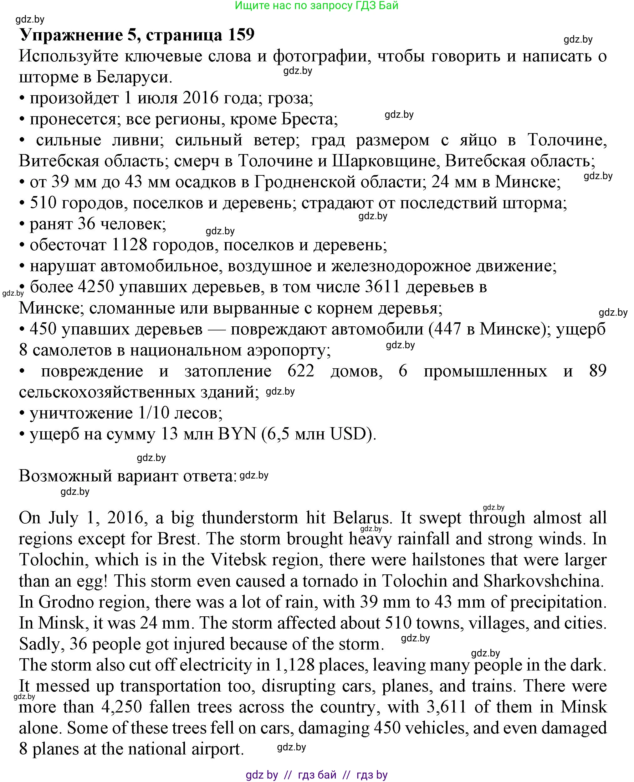 Английский язык (english), 9 класс Учебник (Student's book), авторы: Лапицкая Людмила Михайловна (Lapitskaya Ludmila), Демченко Наталья Валентиновна, Волков Андрей Валерьевич, Калишевич Алла Ивановна, Севрюкова Татьяна Юрьевна, Юхнель Наталья Валентиновна, издательство Вышэйшая школа, Минск, 2018, страница 159, номер 5, Решение 1