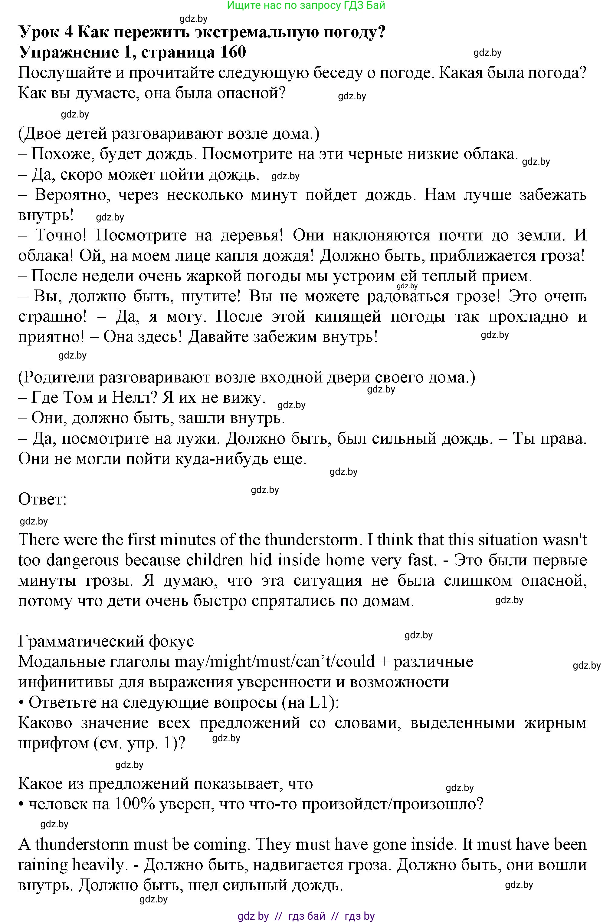 Английский язык (english), 9 класс Учебник (Student's book), авторы: Лапицкая Людмила Михайловна (Lapitskaya Ludmila), Демченко Наталья Валентиновна, Волков Андрей Валерьевич, Калишевич Алла Ивановна, Севрюкова Татьяна Юрьевна, Юхнель Наталья Валентиновна, издательство Вышэйшая школа, Минск, 2018, страница 160, номер 1, Решение 1