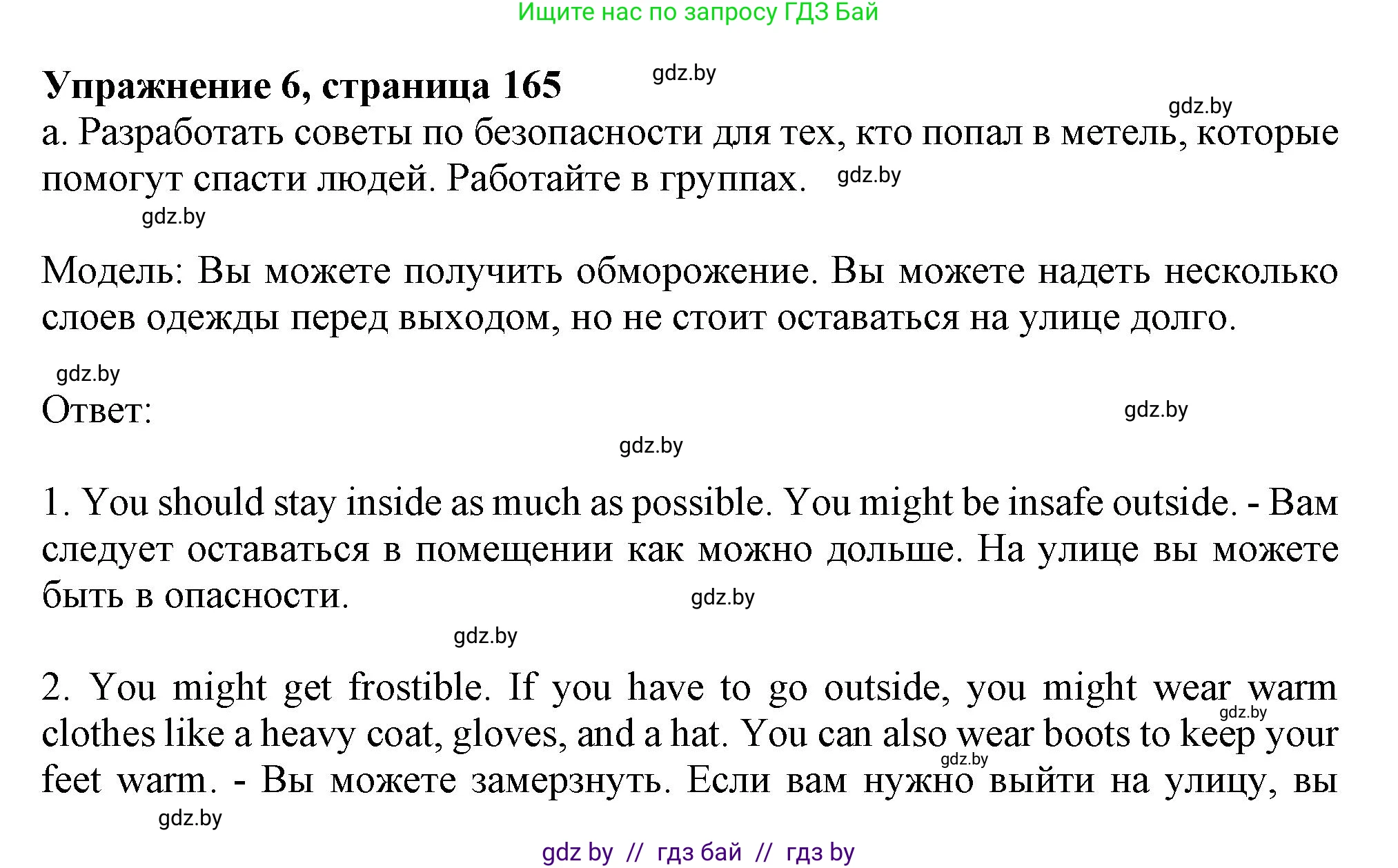 Английский язык (english), 9 класс Учебник (Student's book), авторы: Лапицкая Людмила Михайловна (Lapitskaya Ludmila), Демченко Наталья Валентиновна, Волков Андрей Валерьевич, Калишевич Алла Ивановна, Севрюкова Татьяна Юрьевна, Юхнель Наталья Валентиновна, издательство Вышэйшая школа, Минск, 2018, страница 165, номер 6, Решение 1