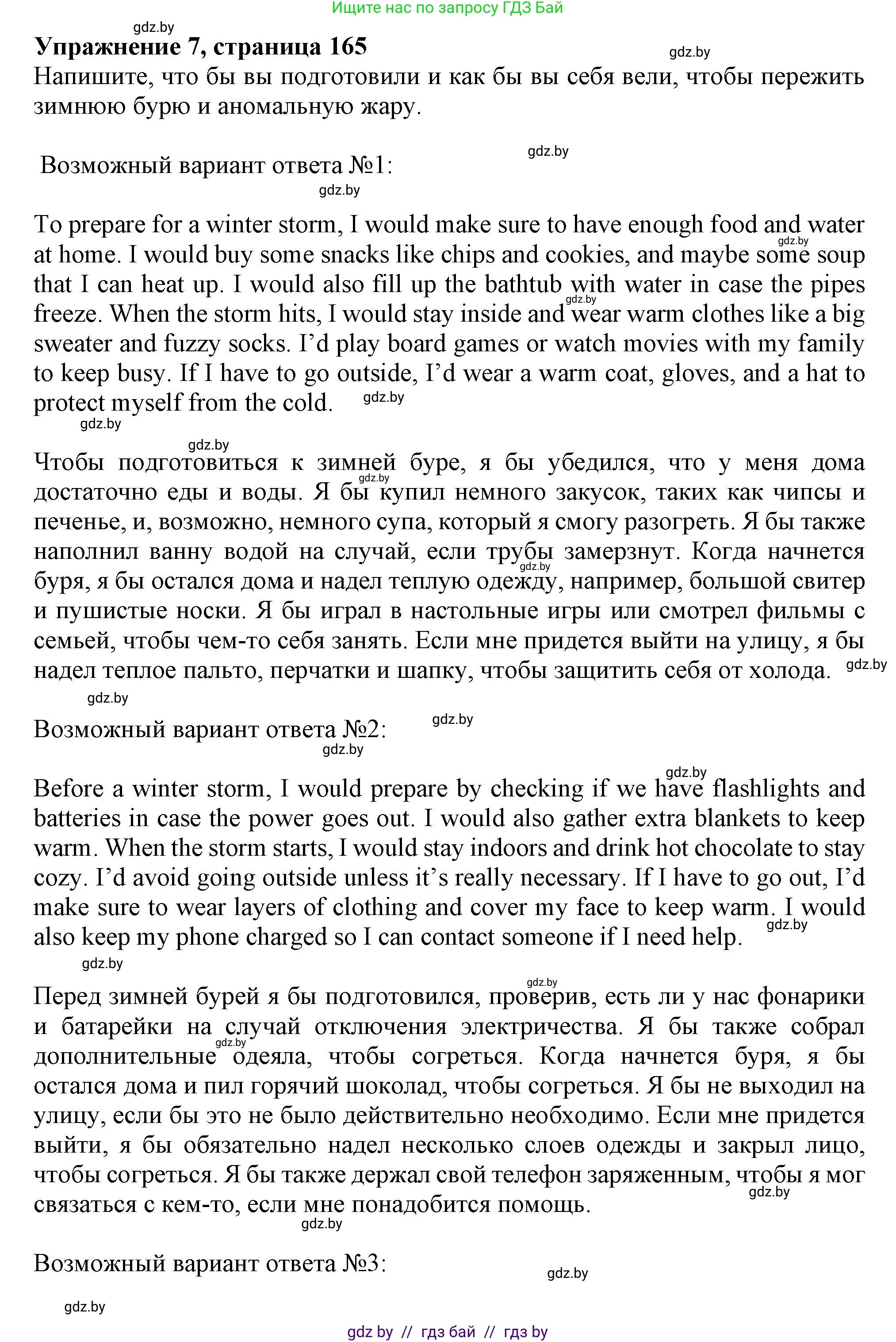 Английский язык (english), 9 класс Учебник (Student's book), авторы: Лапицкая Людмила Михайловна (Lapitskaya Ludmila), Демченко Наталья Валентиновна, Волков Андрей Валерьевич, Калишевич Алла Ивановна, Севрюкова Татьяна Юрьевна, Юхнель Наталья Валентиновна, издательство Вышэйшая школа, Минск, 2018, страница 166, номер 7, Решение 1