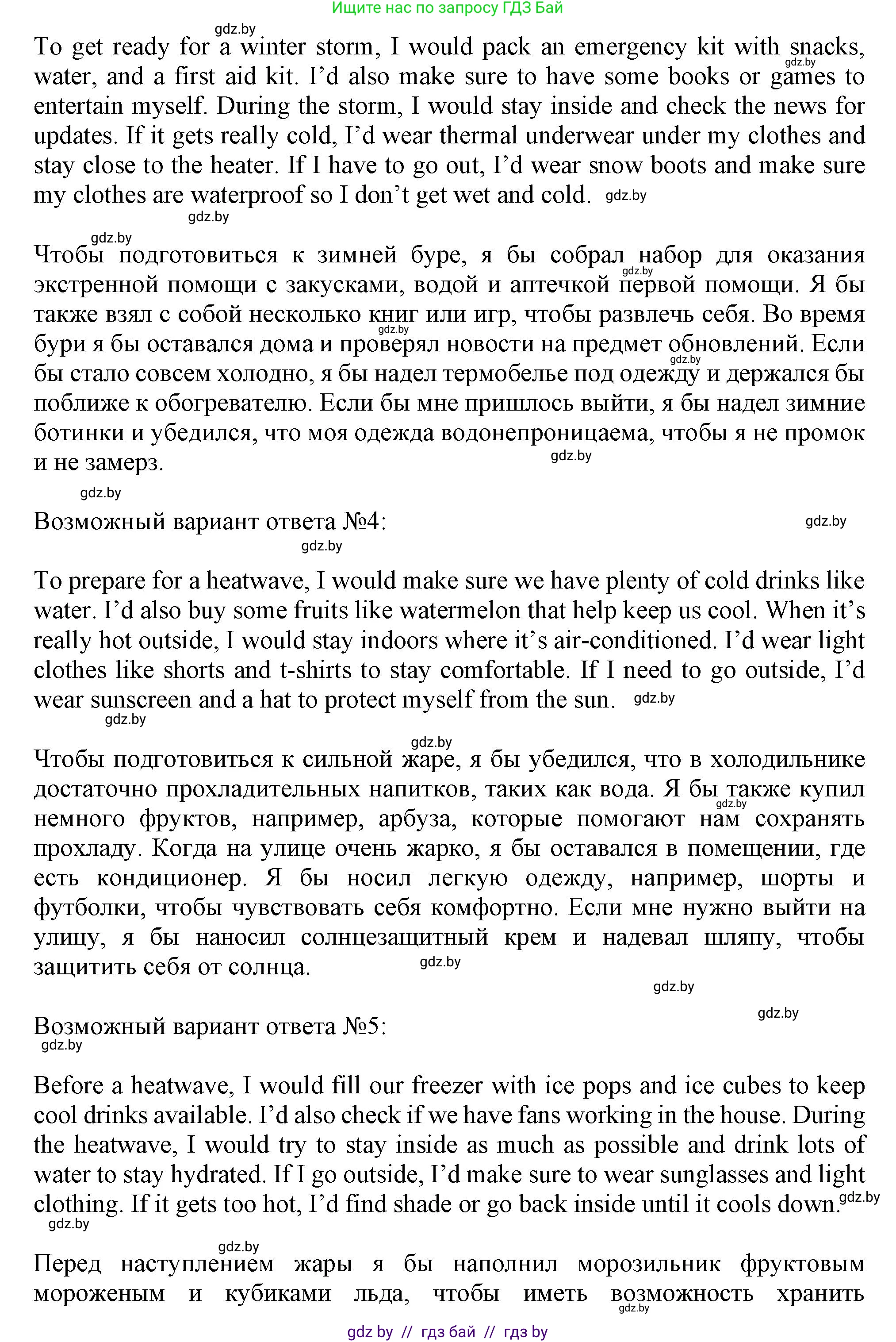 Английский язык (english), 9 класс Учебник (Student's book), авторы: Лапицкая Людмила Михайловна (Lapitskaya Ludmila), Демченко Наталья Валентиновна, Волков Андрей Валерьевич, Калишевич Алла Ивановна, Севрюкова Татьяна Юрьевна, Юхнель Наталья Валентиновна, издательство Вышэйшая школа, Минск, 2018, страница 166, номер 7, Решение 1 (продолжение 2)