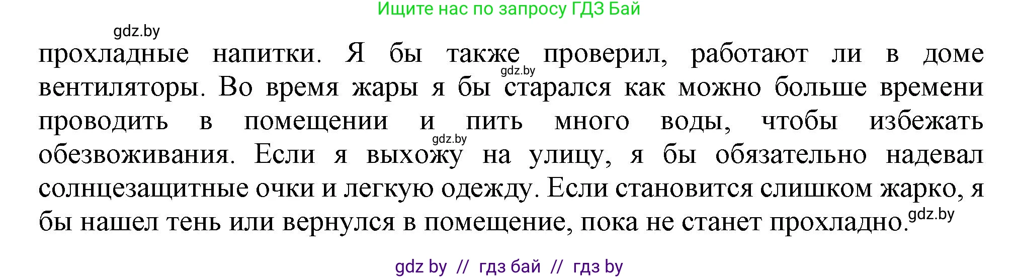 Английский язык (english), 9 класс Учебник (Student's book), авторы: Лапицкая Людмила Михайловна (Lapitskaya Ludmila), Демченко Наталья Валентиновна, Волков Андрей Валерьевич, Калишевич Алла Ивановна, Севрюкова Татьяна Юрьевна, Юхнель Наталья Валентиновна, издательство Вышэйшая школа, Минск, 2018, страница 166, номер 7, Решение 1 (продолжение 3)