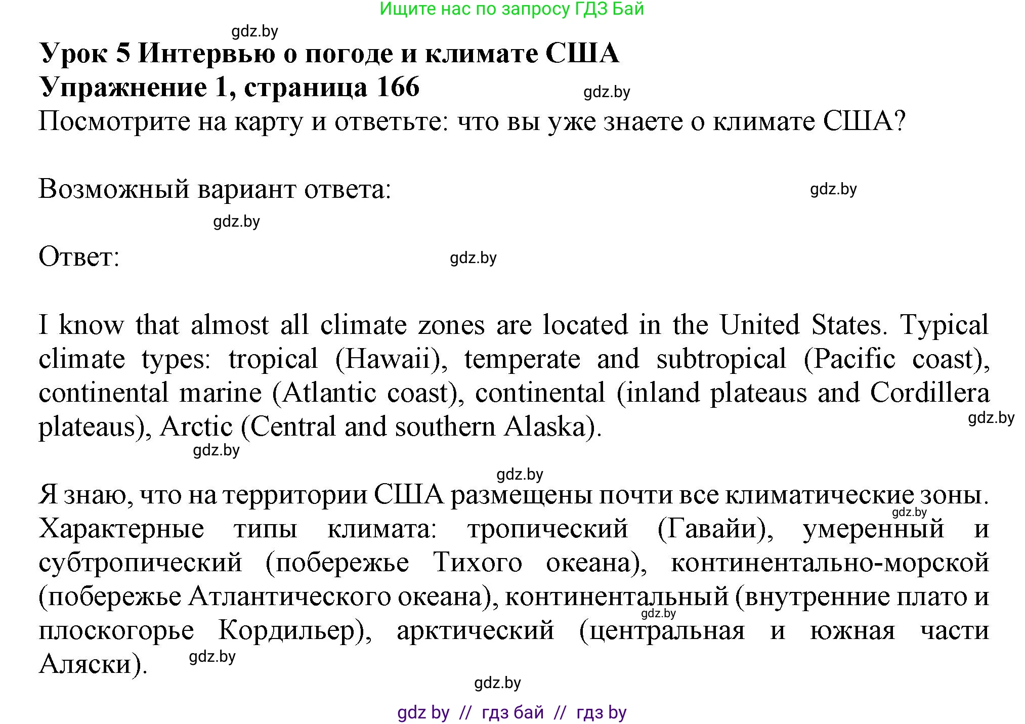Английский язык (english), 9 класс Учебник (Student's book), авторы: Лапицкая Людмила Михайловна (Lapitskaya Ludmila), Демченко Наталья Валентиновна, Волков Андрей Валерьевич, Калишевич Алла Ивановна, Севрюкова Татьяна Юрьевна, Юхнель Наталья Валентиновна, издательство Вышэйшая школа, Минск, 2018, страница 166, номер 1, Решение 1