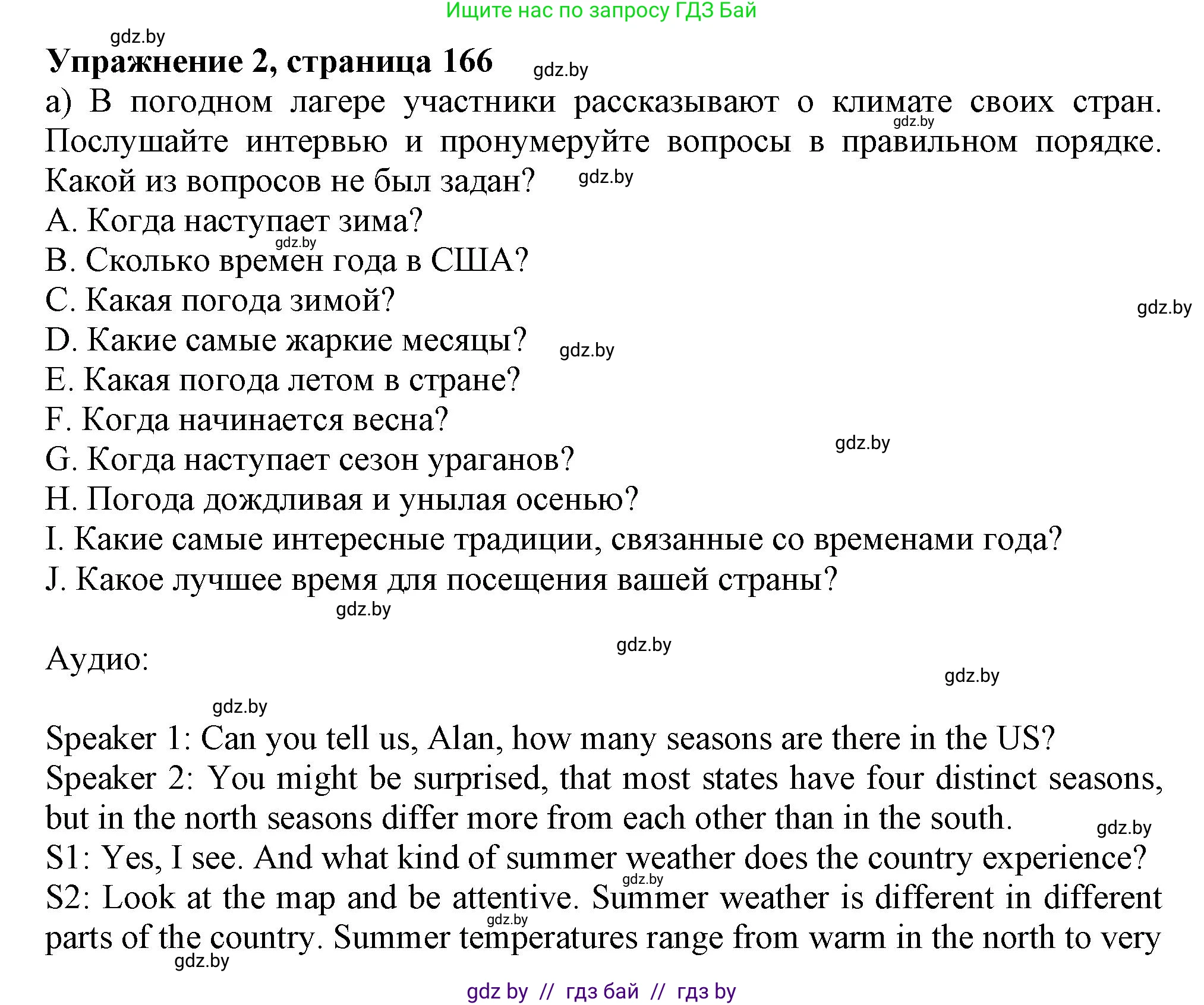 Английский язык (english), 9 класс Учебник (Student's book), авторы: Лапицкая Людмила Михайловна (Lapitskaya Ludmila), Демченко Наталья Валентиновна, Волков Андрей Валерьевич, Калишевич Алла Ивановна, Севрюкова Татьяна Юрьевна, Юхнель Наталья Валентиновна, издательство Вышэйшая школа, Минск, 2018, страница 166, номер 2, Решение 1