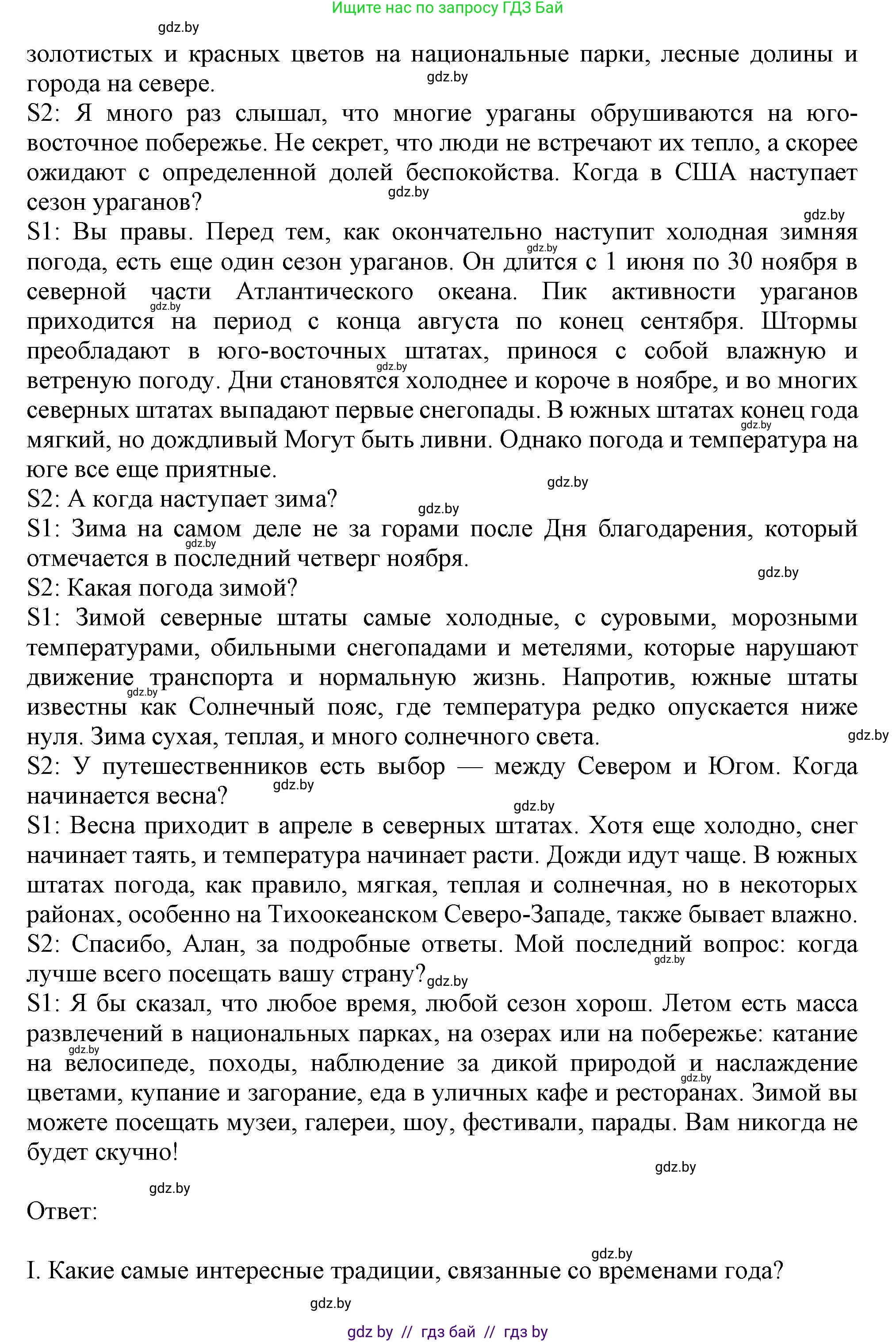 Английский язык (english), 9 класс Учебник (Student's book), авторы: Лапицкая Людмила Михайловна (Lapitskaya Ludmila), Демченко Наталья Валентиновна, Волков Андрей Валерьевич, Калишевич Алла Ивановна, Севрюкова Татьяна Юрьевна, Юхнель Наталья Валентиновна, издательство Вышэйшая школа, Минск, 2018, страница 166, номер 2, Решение 1 (продолжение 4)