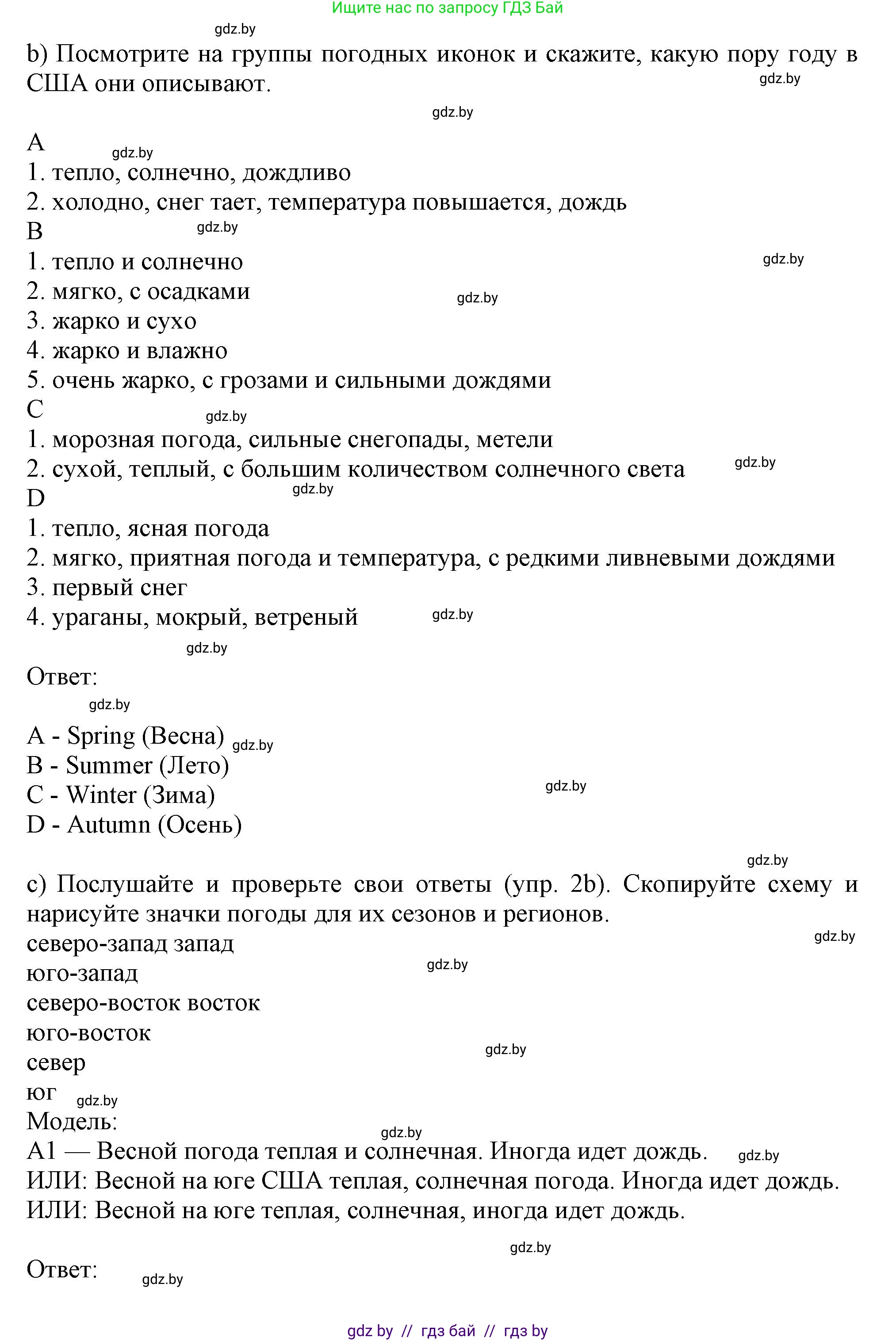 Английский язык (english), 9 класс Учебник (Student's book), авторы: Лапицкая Людмила Михайловна (Lapitskaya Ludmila), Демченко Наталья Валентиновна, Волков Андрей Валерьевич, Калишевич Алла Ивановна, Севрюкова Татьяна Юрьевна, Юхнель Наталья Валентиновна, издательство Вышэйшая школа, Минск, 2018, страница 166, номер 2, Решение 1 (продолжение 5)