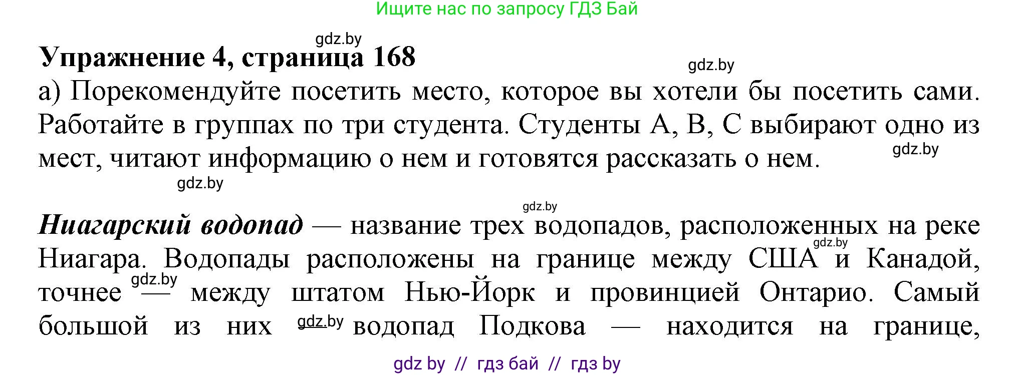 Английский язык (english), 9 класс Учебник (Student's book), авторы: Лапицкая Людмила Михайловна (Lapitskaya Ludmila), Демченко Наталья Валентиновна, Волков Андрей Валерьевич, Калишевич Алла Ивановна, Севрюкова Татьяна Юрьевна, Юхнель Наталья Валентиновна, издательство Вышэйшая школа, Минск, 2018, страница 168, номер 4, Решение 1
