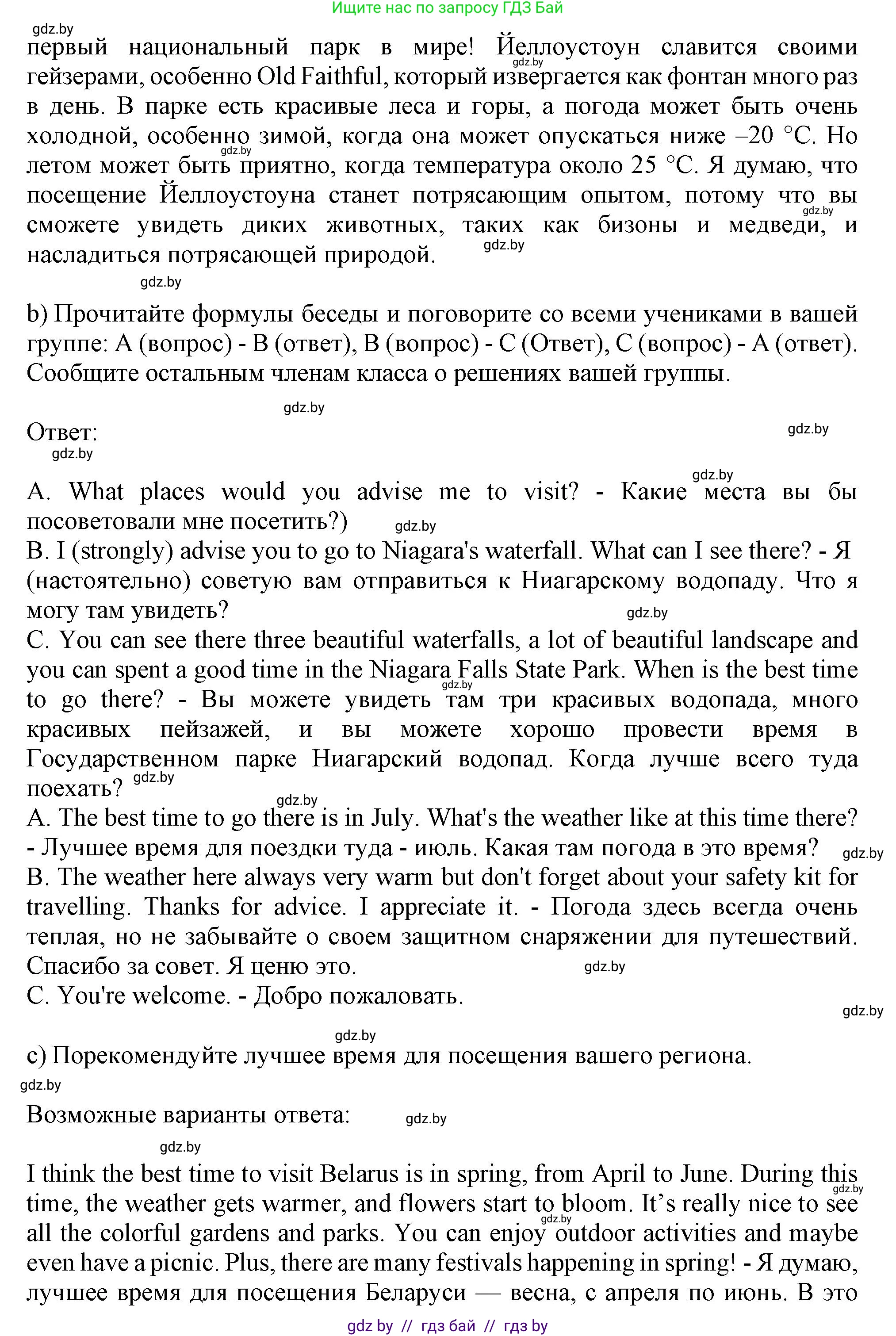Английский язык (english), 9 класс Учебник (Student's book), авторы: Лапицкая Людмила Михайловна (Lapitskaya Ludmila), Демченко Наталья Валентиновна, Волков Андрей Валерьевич, Калишевич Алла Ивановна, Севрюкова Татьяна Юрьевна, Юхнель Наталья Валентиновна, издательство Вышэйшая школа, Минск, 2018, страница 168, номер 4, Решение 1 (продолжение 4)
