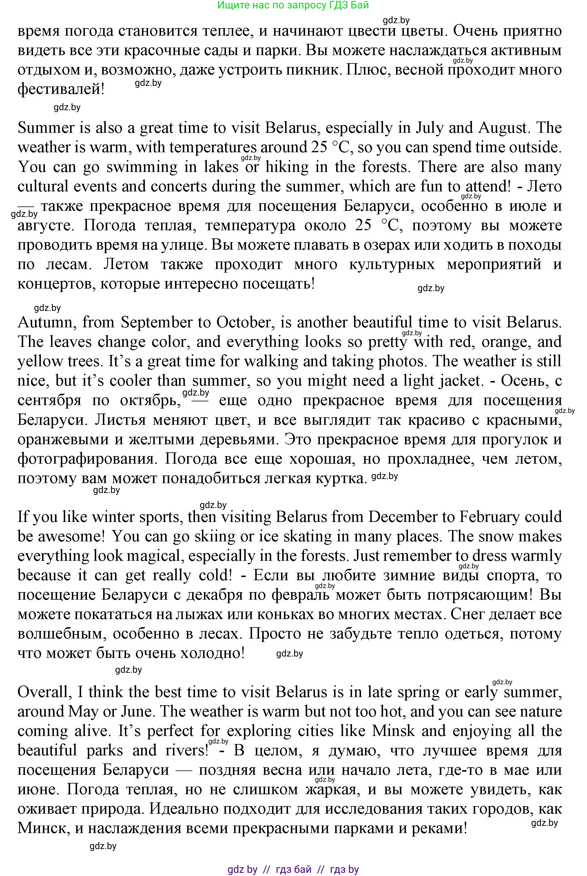 Английский язык (english), 9 класс Учебник (Student's book), авторы: Лапицкая Людмила Михайловна (Lapitskaya Ludmila), Демченко Наталья Валентиновна, Волков Андрей Валерьевич, Калишевич Алла Ивановна, Севрюкова Татьяна Юрьевна, Юхнель Наталья Валентиновна, издательство Вышэйшая школа, Минск, 2018, страница 168, номер 4, Решение 1 (продолжение 5)