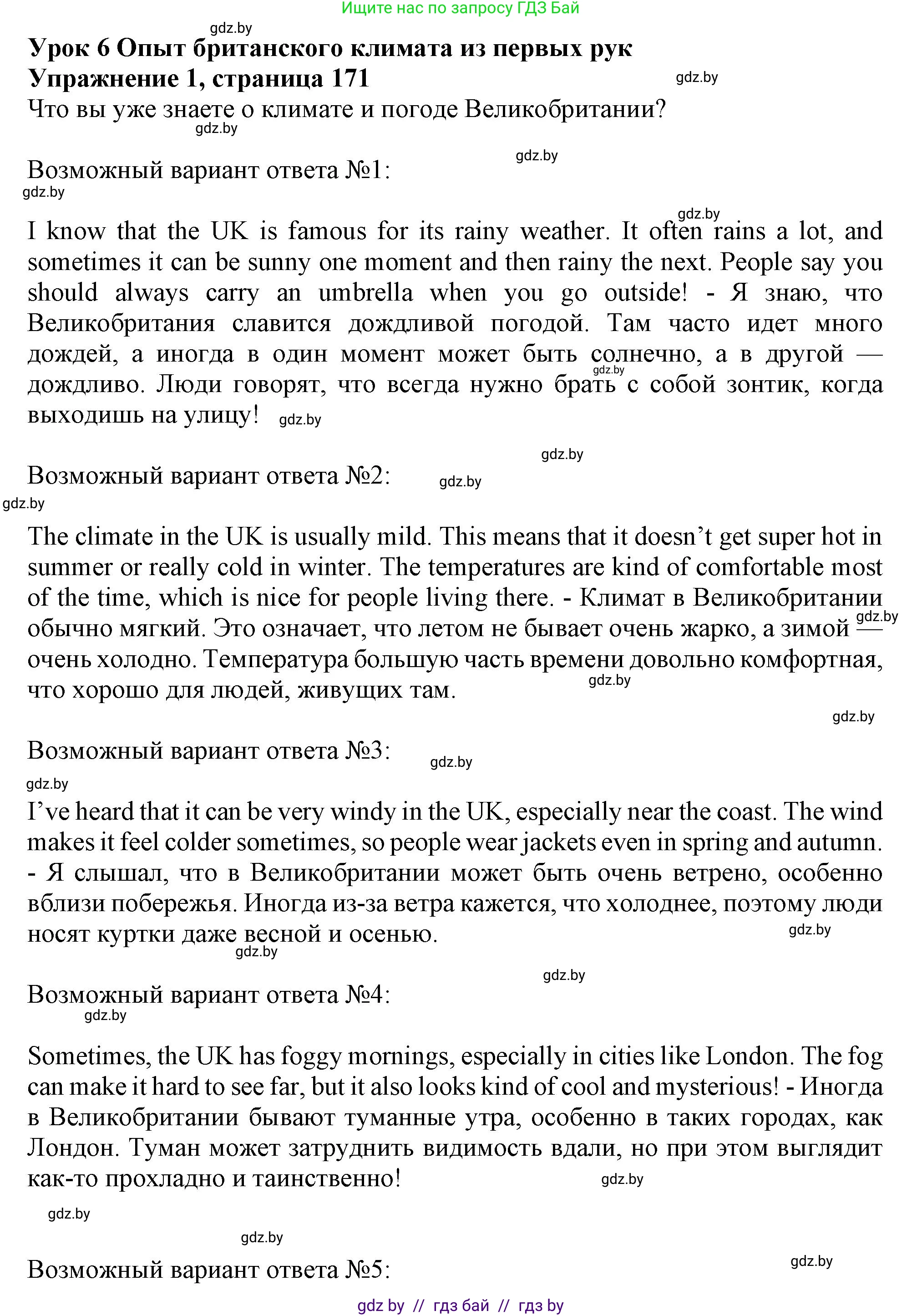 Английский язык (english), 9 класс Учебник (Student's book), авторы: Лапицкая Людмила Михайловна (Lapitskaya Ludmila), Демченко Наталья Валентиновна, Волков Андрей Валерьевич, Калишевич Алла Ивановна, Севрюкова Татьяна Юрьевна, Юхнель Наталья Валентиновна, издательство Вышэйшая школа, Минск, 2018, страница 171, номер 1, Решение 1