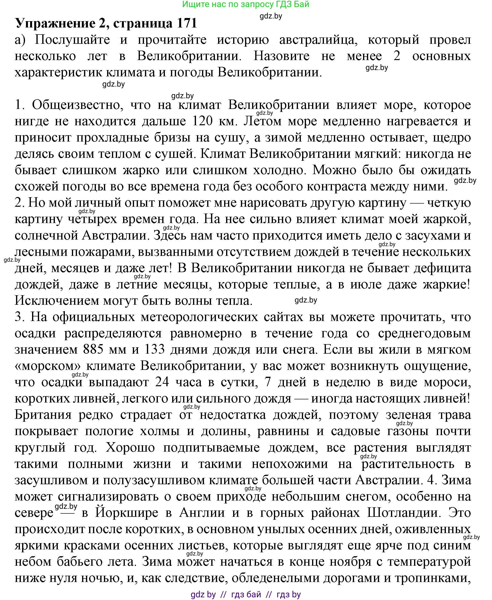 Английский язык (english), 9 класс Учебник (Student's book), авторы: Лапицкая Людмила Михайловна (Lapitskaya Ludmila), Демченко Наталья Валентиновна, Волков Андрей Валерьевич, Калишевич Алла Ивановна, Севрюкова Татьяна Юрьевна, Юхнель Наталья Валентиновна, издательство Вышэйшая школа, Минск, 2018, страница 171, номер 2, Решение 1