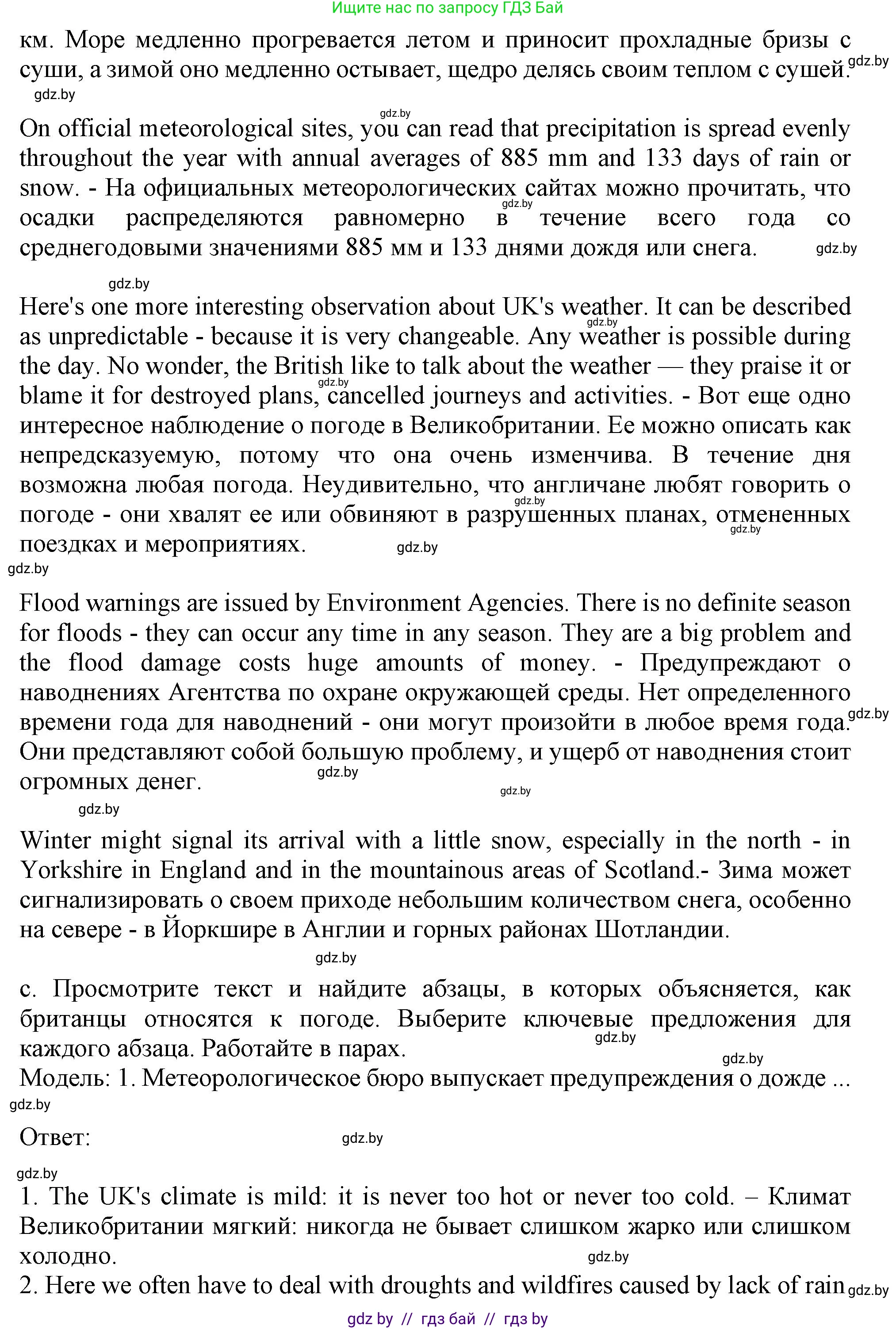 Английский язык (english), 9 класс Учебник (Student's book), авторы: Лапицкая Людмила Михайловна (Lapitskaya Ludmila), Демченко Наталья Валентиновна, Волков Андрей Валерьевич, Калишевич Алла Ивановна, Севрюкова Татьяна Юрьевна, Юхнель Наталья Валентиновна, издательство Вышэйшая школа, Минск, 2018, страница 171, номер 2, Решение 1 (продолжение 3)
