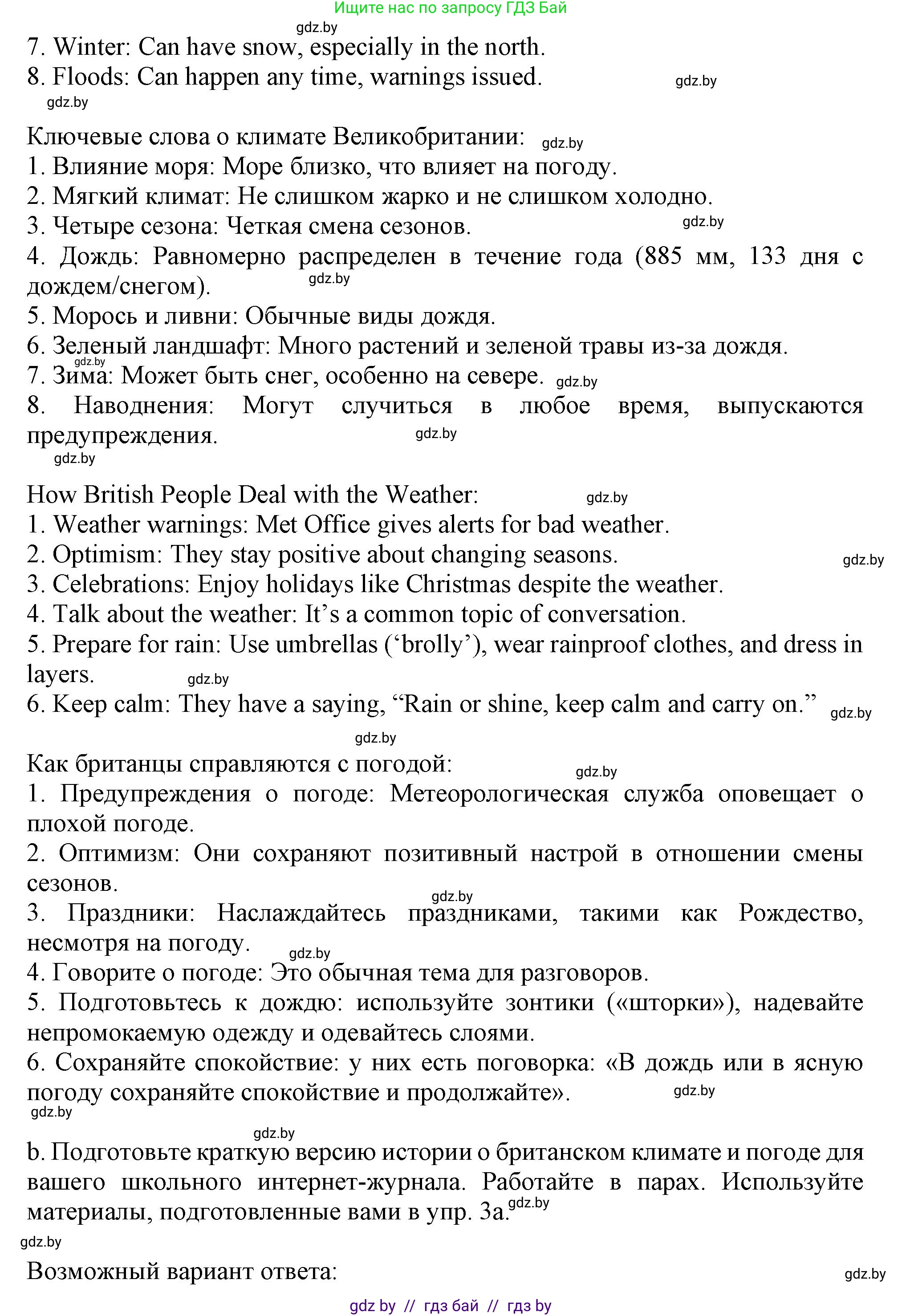 Английский язык (english), 9 класс Учебник (Student's book), авторы: Лапицкая Людмила Михайловна (Lapitskaya Ludmila), Демченко Наталья Валентиновна, Волков Андрей Валерьевич, Калишевич Алла Ивановна, Севрюкова Татьяна Юрьевна, Юхнель Наталья Валентиновна, издательство Вышэйшая школа, Минск, 2018, страница 173, номер 3, Решение 1 (продолжение 2)