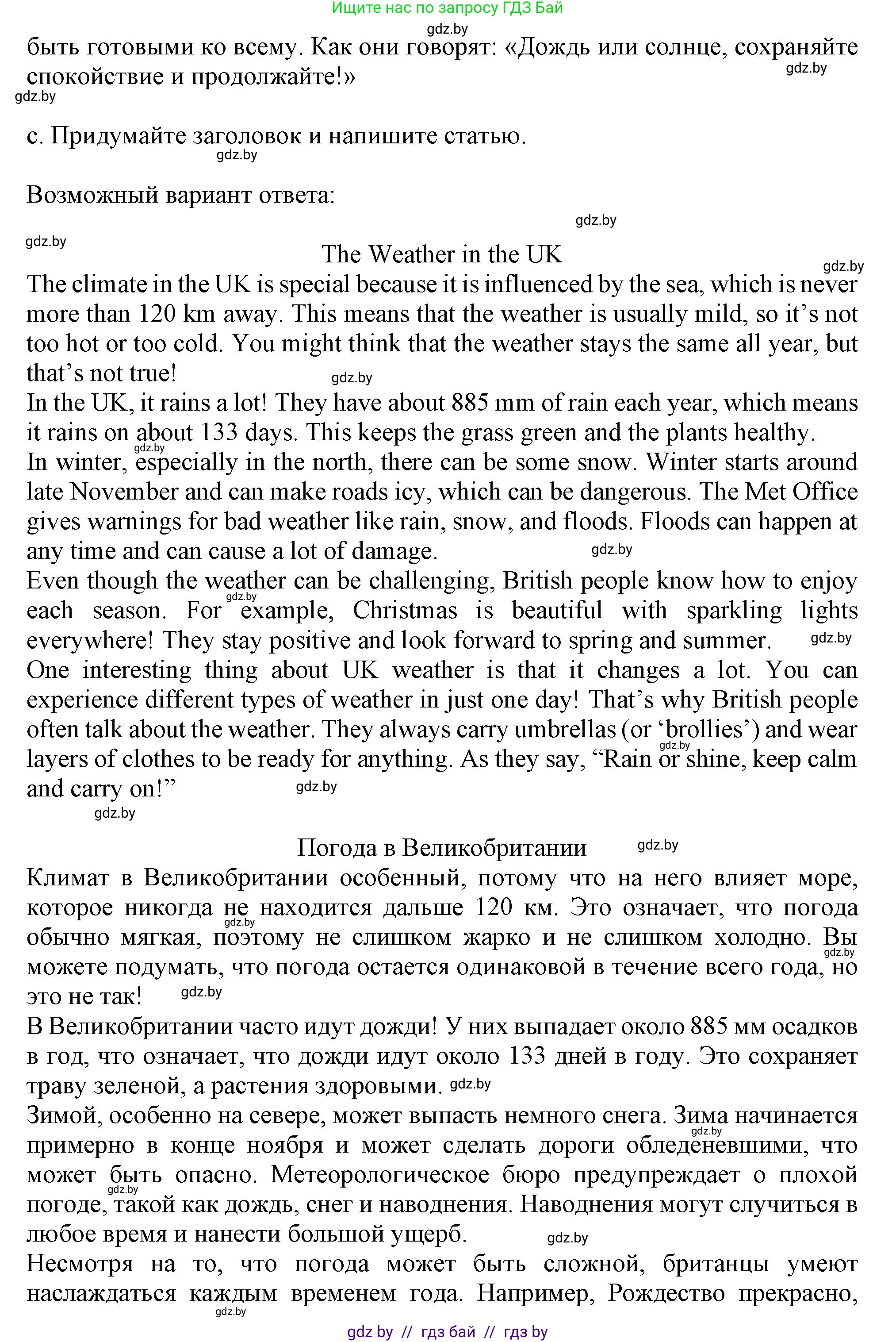 Английский язык (english), 9 класс Учебник (Student's book), авторы: Лапицкая Людмила Михайловна (Lapitskaya Ludmila), Демченко Наталья Валентиновна, Волков Андрей Валерьевич, Калишевич Алла Ивановна, Севрюкова Татьяна Юрьевна, Юхнель Наталья Валентиновна, издательство Вышэйшая школа, Минск, 2018, страница 173, номер 3, Решение 1 (продолжение 4)