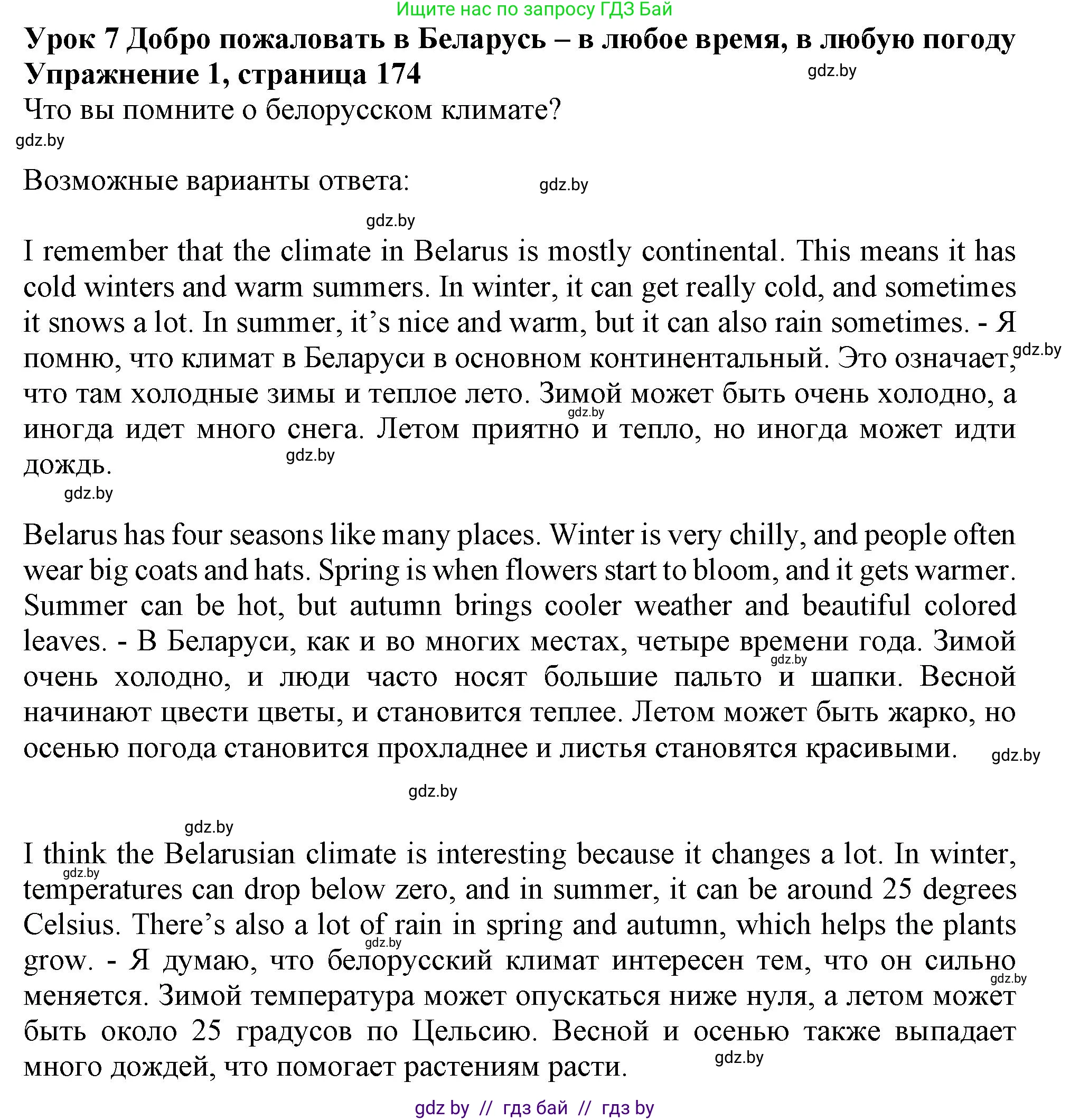 Английский язык (english), 9 класс Учебник (Student's book), авторы: Лапицкая Людмила Михайловна (Lapitskaya Ludmila), Демченко Наталья Валентиновна, Волков Андрей Валерьевич, Калишевич Алла Ивановна, Севрюкова Татьяна Юрьевна, Юхнель Наталья Валентиновна, издательство Вышэйшая школа, Минск, 2018, страница 174, номер 1, Решение 1