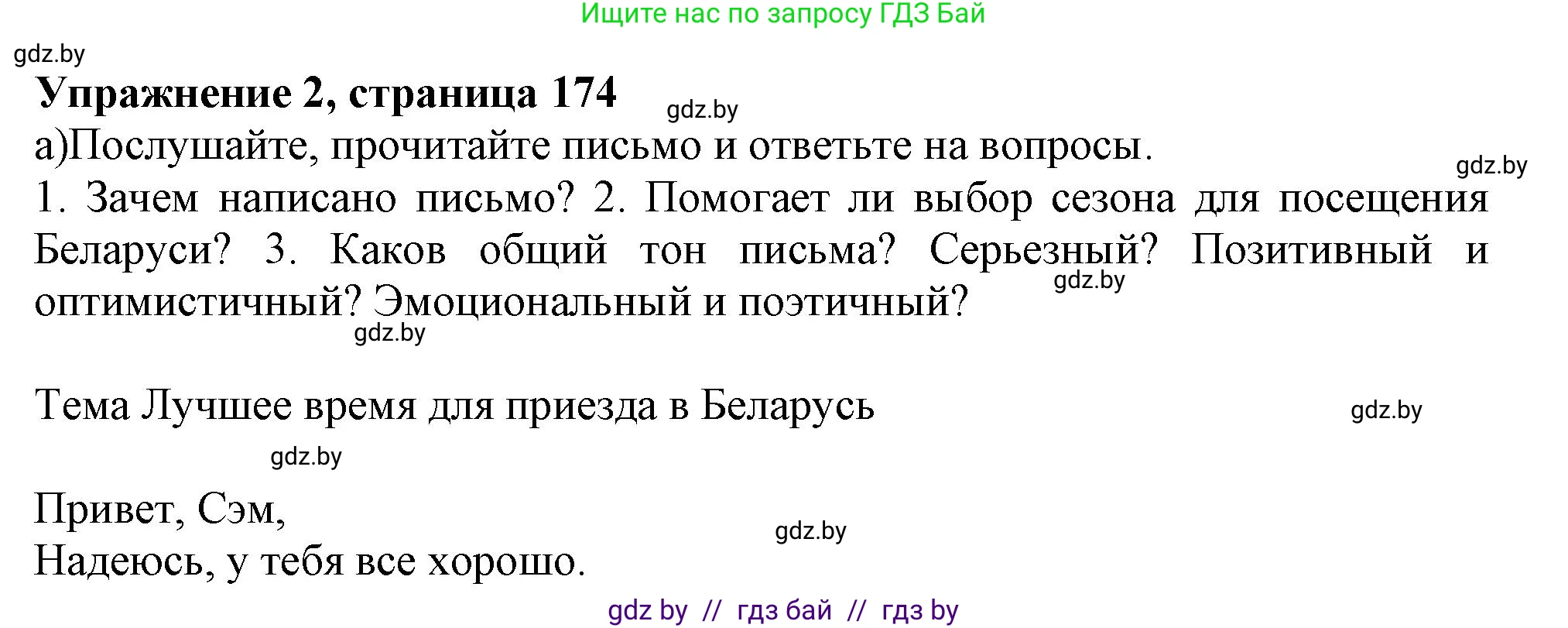 Английский язык (english), 9 класс Учебник (Student's book), авторы: Лапицкая Людмила Михайловна (Lapitskaya Ludmila), Демченко Наталья Валентиновна, Волков Андрей Валерьевич, Калишевич Алла Ивановна, Севрюкова Татьяна Юрьевна, Юхнель Наталья Валентиновна, издательство Вышэйшая школа, Минск, 2018, страница 174, номер 2, Решение 1